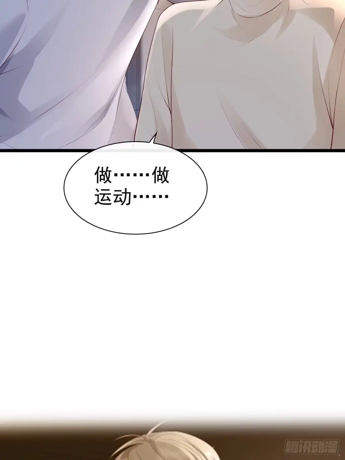 《模王当道》77 想吃这个 第27页