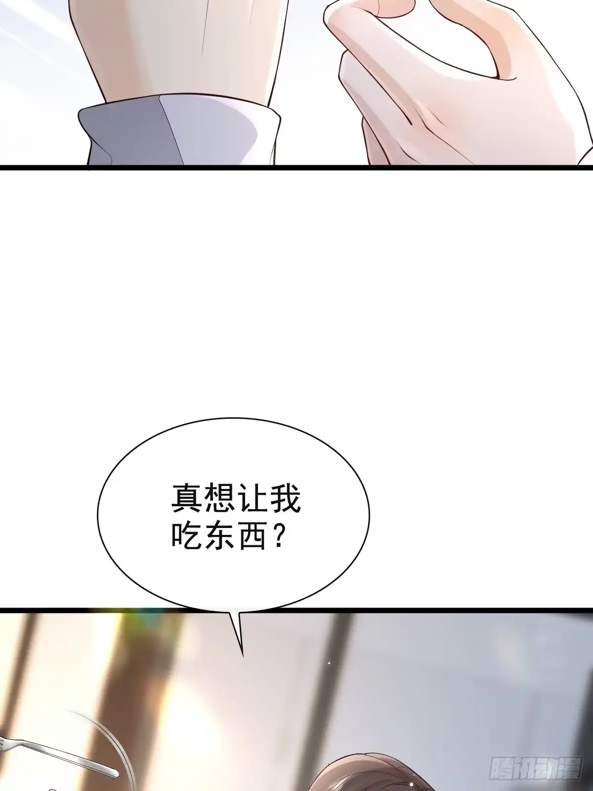 《模王当道》77 想吃这个 第37页
