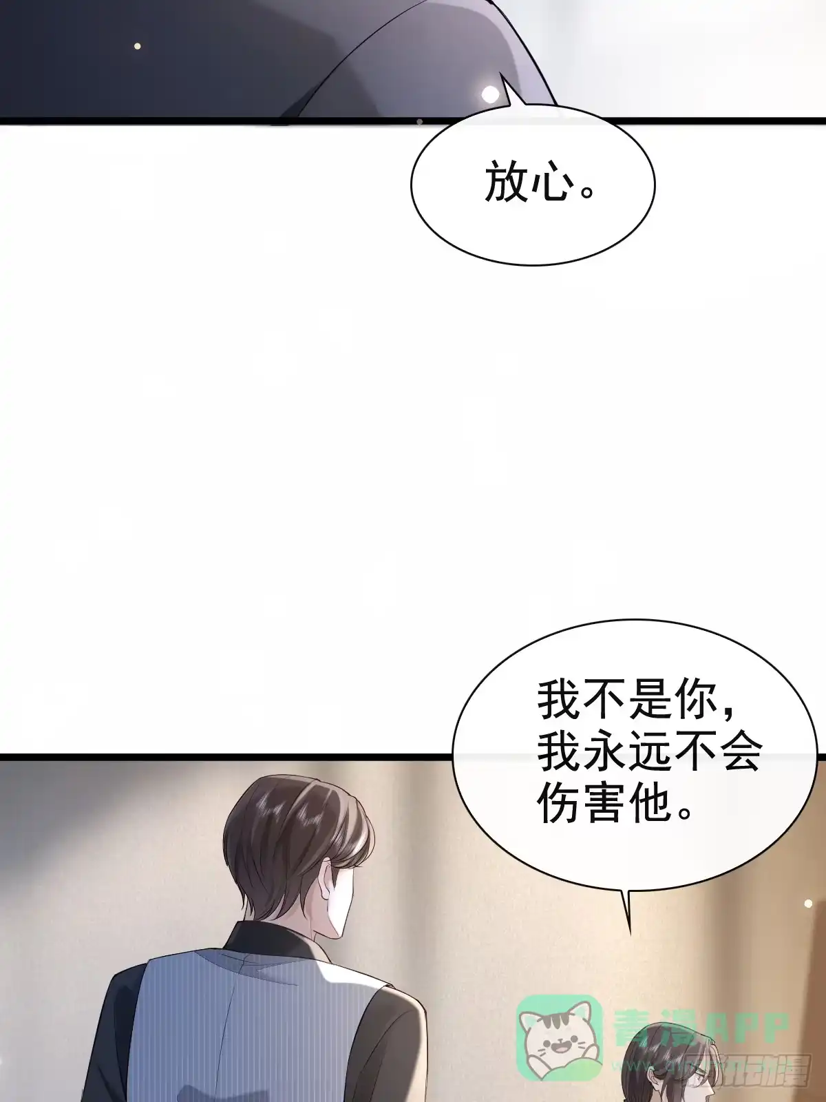 《模王当道》77 想吃这个 第6页