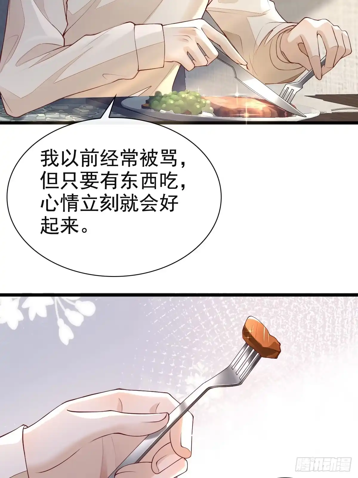 《模王当道》77 想吃这个 第33页