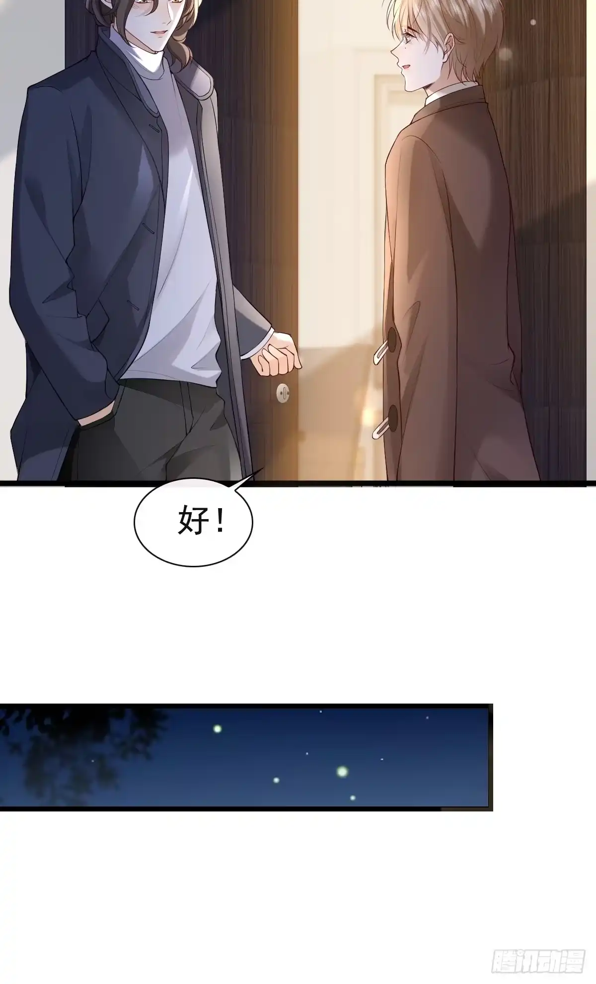《模王当道》77 想吃这个 第20页