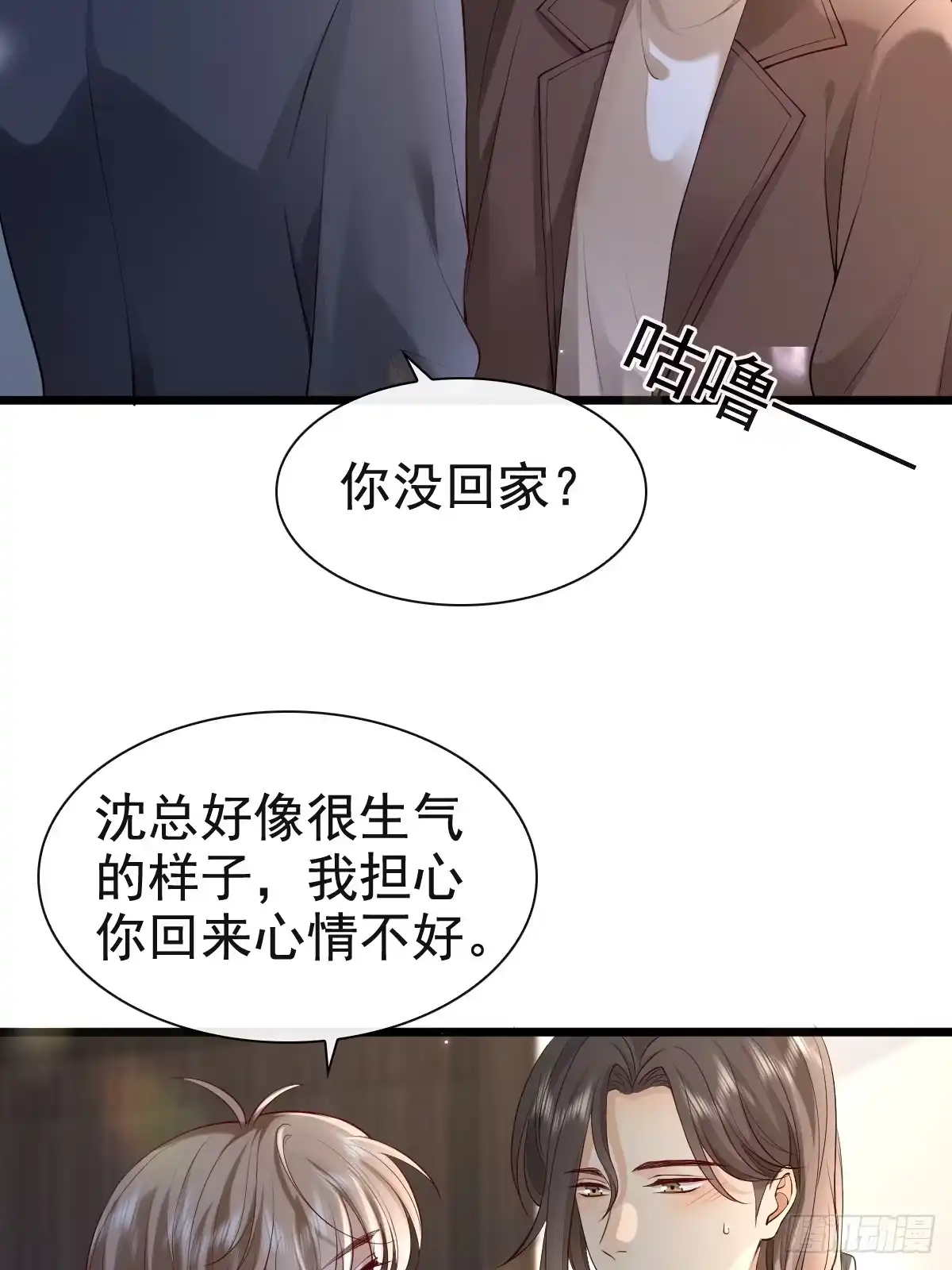 《模王当道》77 想吃这个 第17页