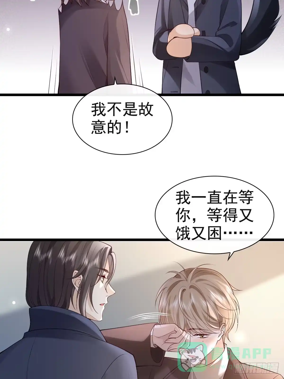 《模王当道》77 想吃这个 第16页
