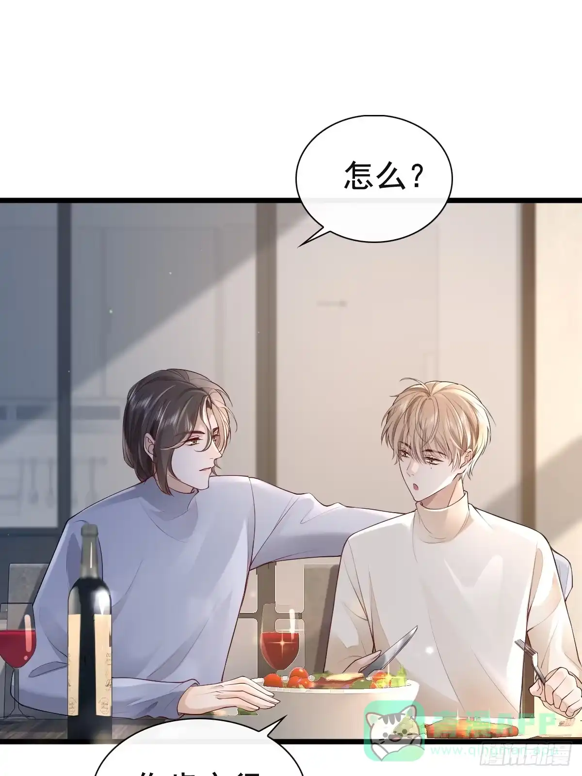 《模王当道》77 想吃这个 第31页