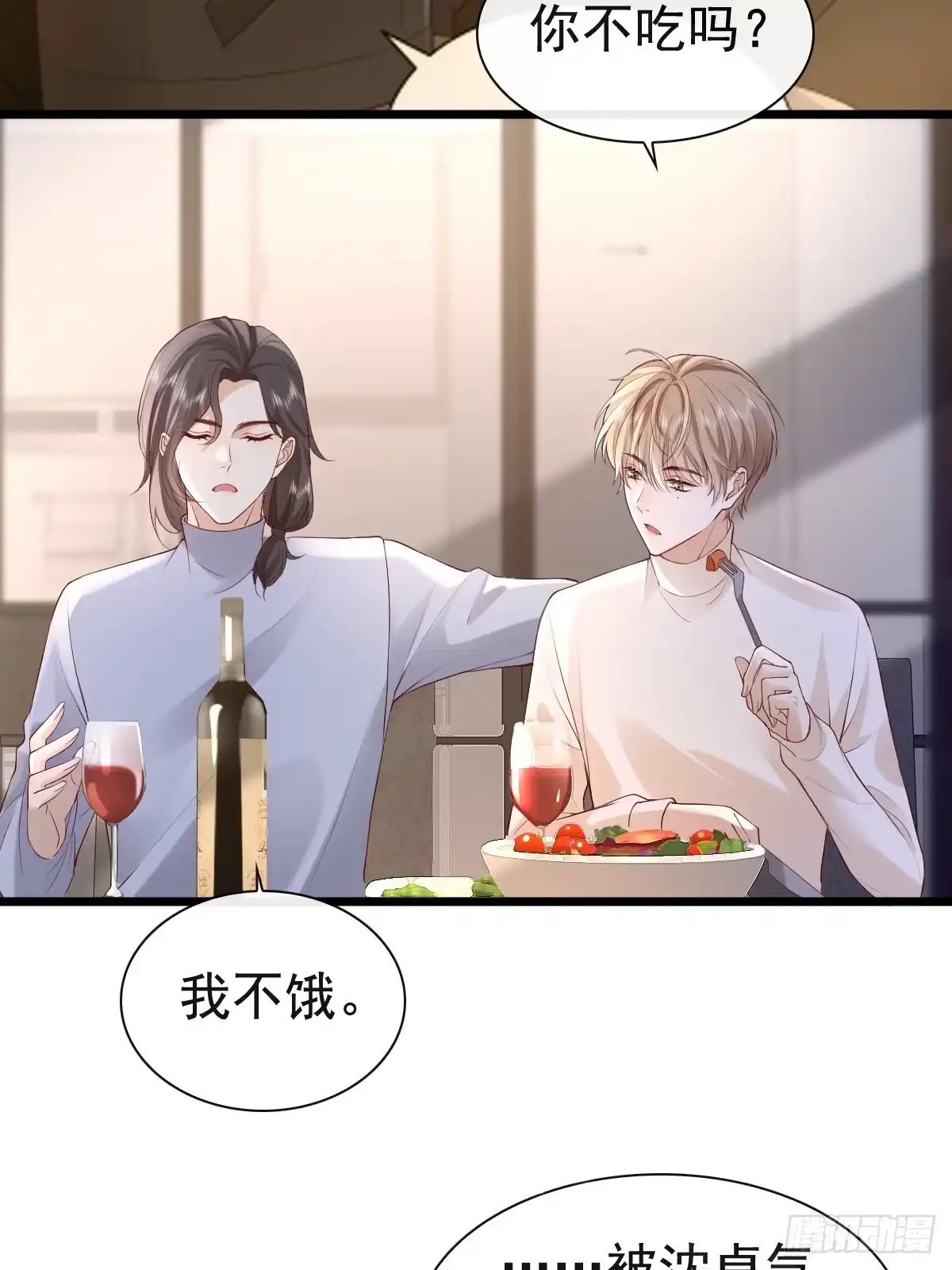 《模王当道》77 想吃这个 第29页