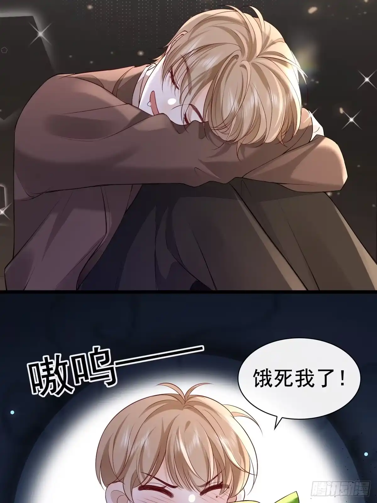 《模王当道》77 想吃这个 第13页