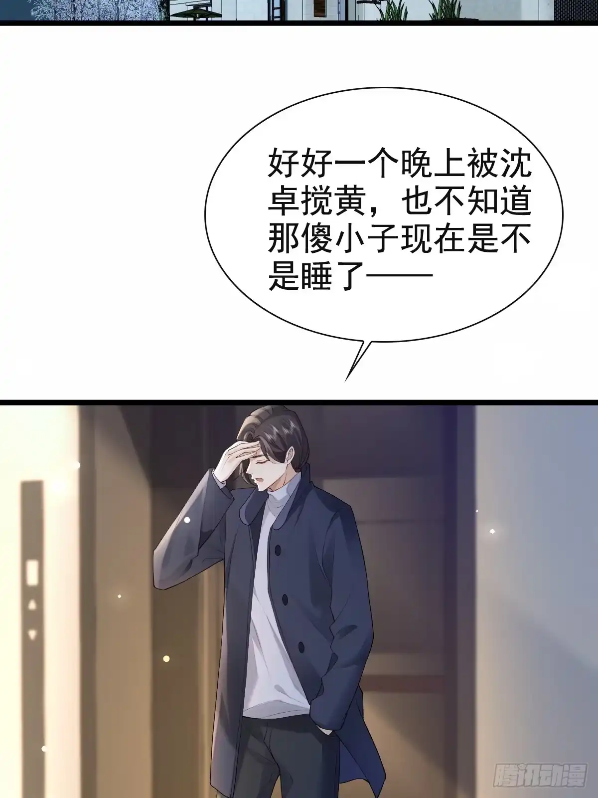 《模王当道》77 想吃这个 第9页
