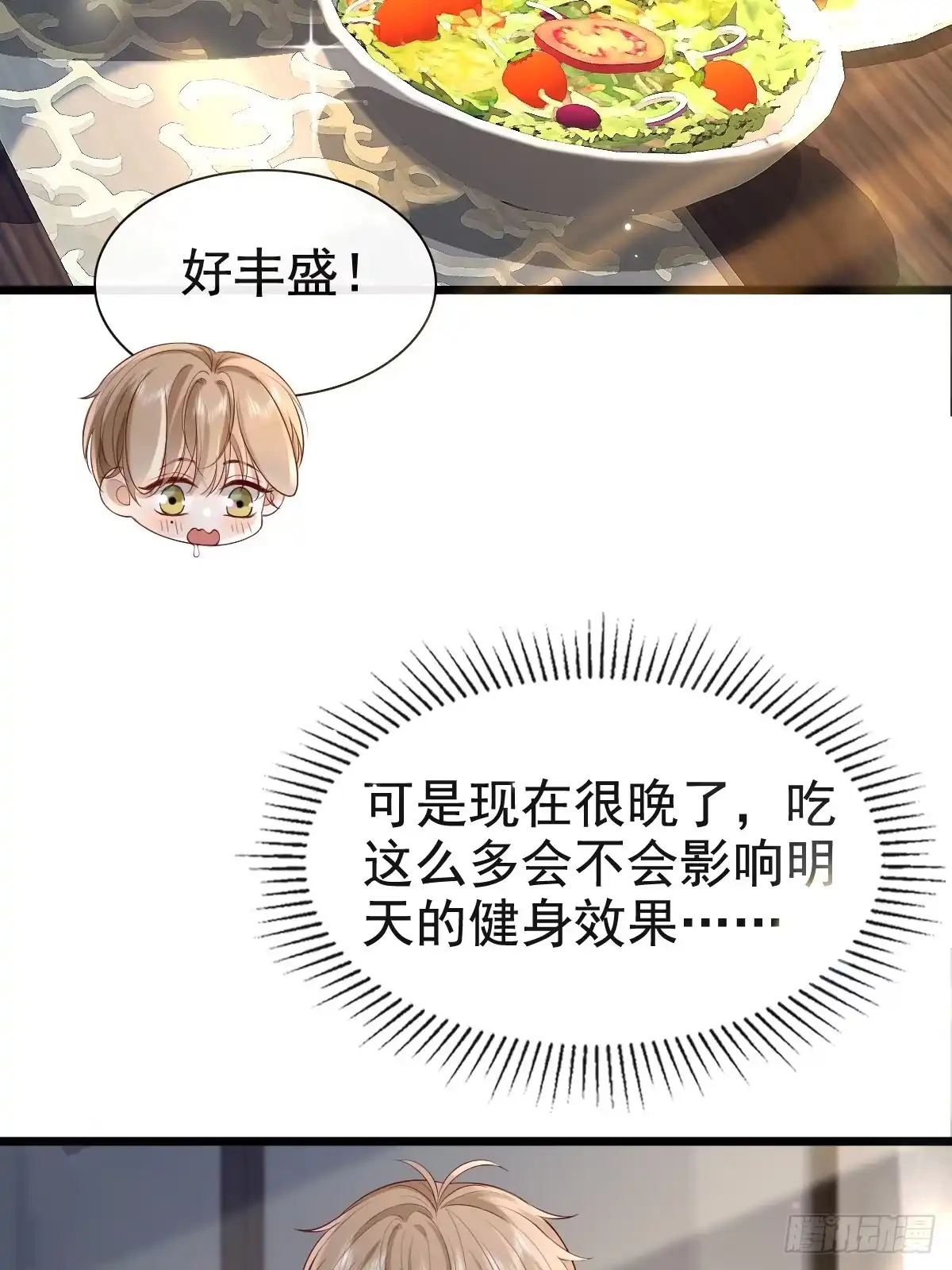 《模王当道》77 想吃这个 第22页