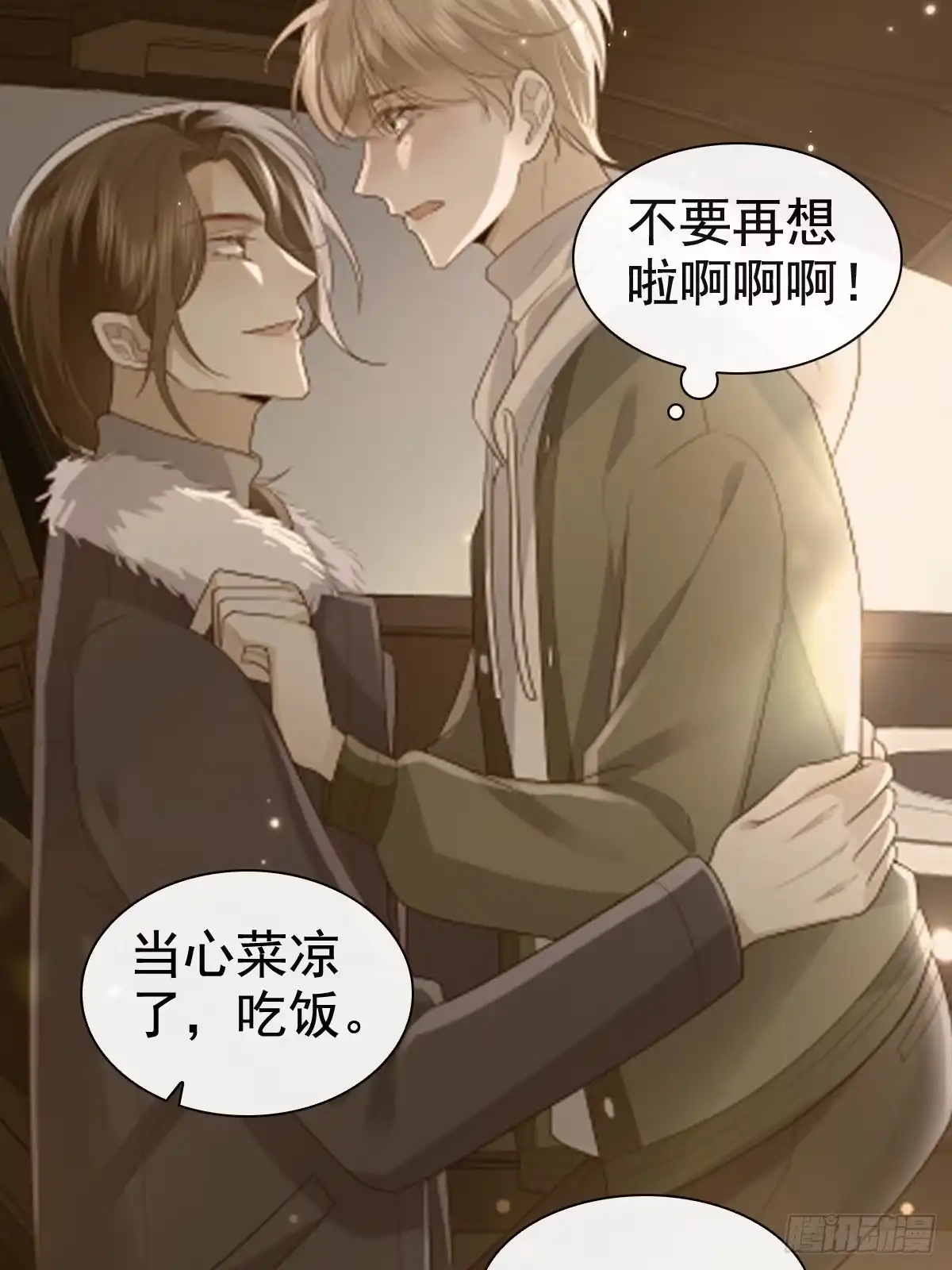 《模王当道》77 想吃这个 第28页