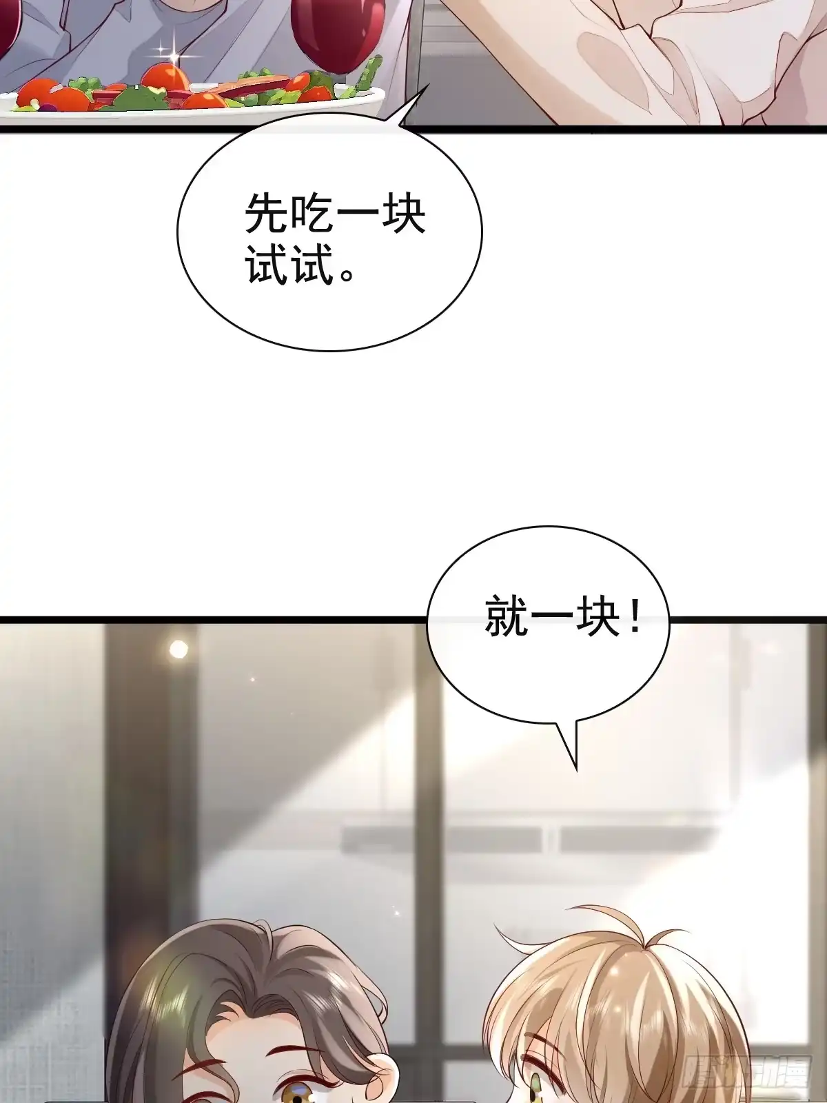 《模王当道》77 想吃这个 第35页