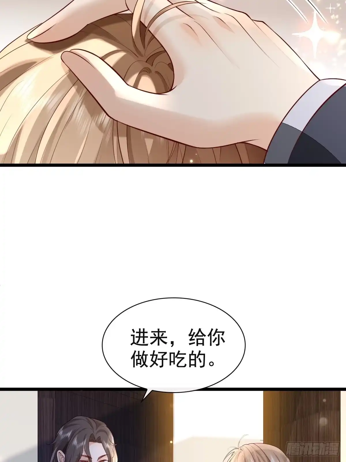 《模王当道》77 想吃这个 第19页