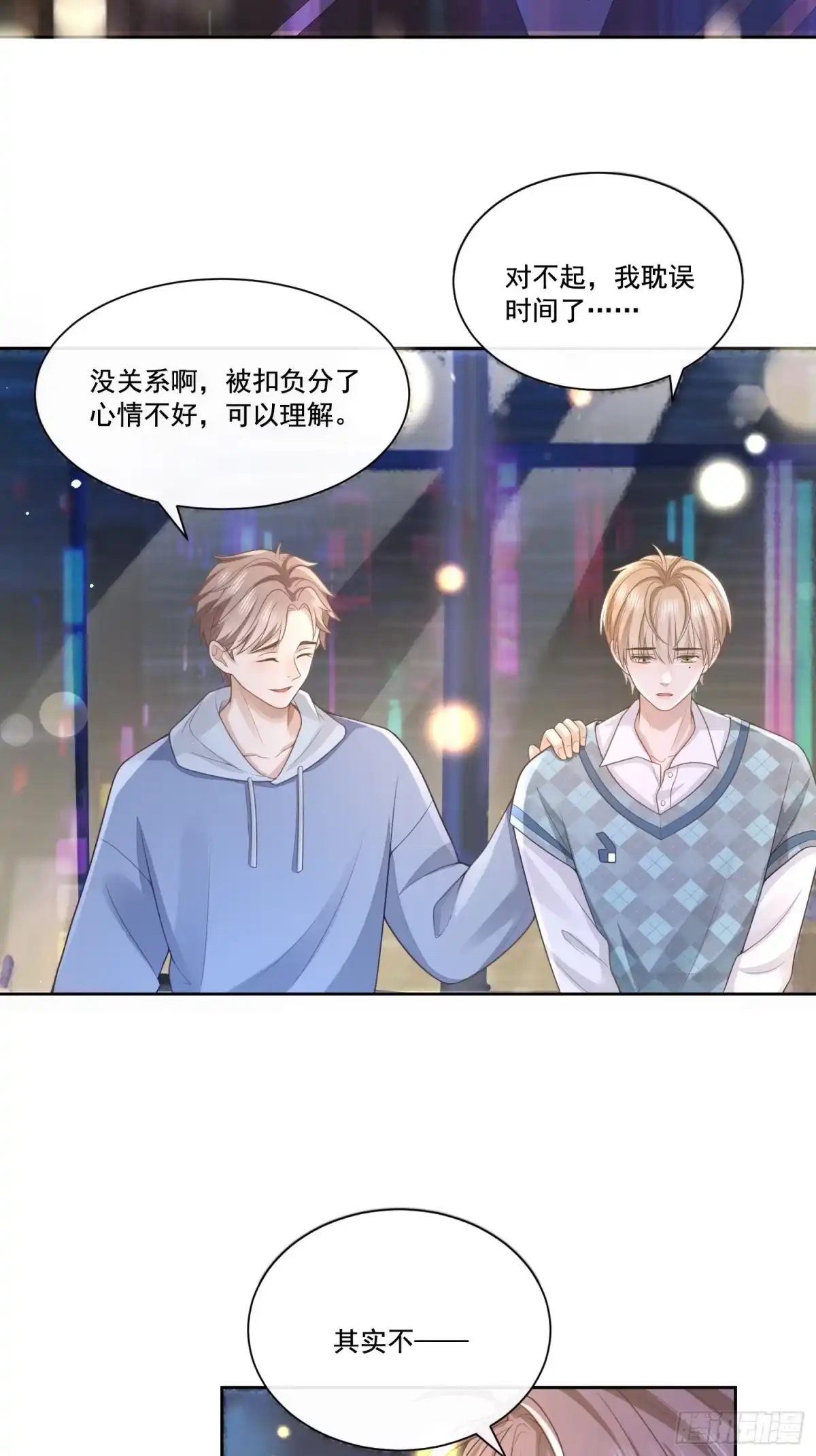 《模王当道》6 谁放的图钉 第3页