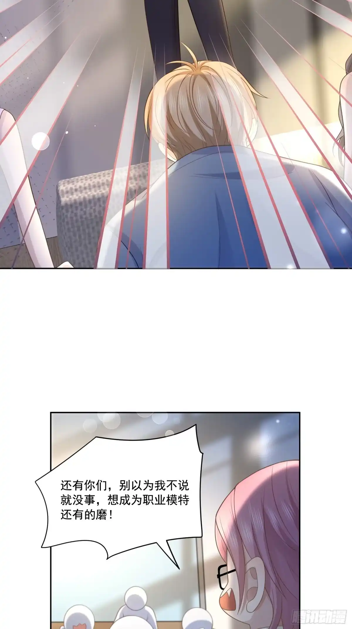 《模王当道》6 谁放的图钉 第9页