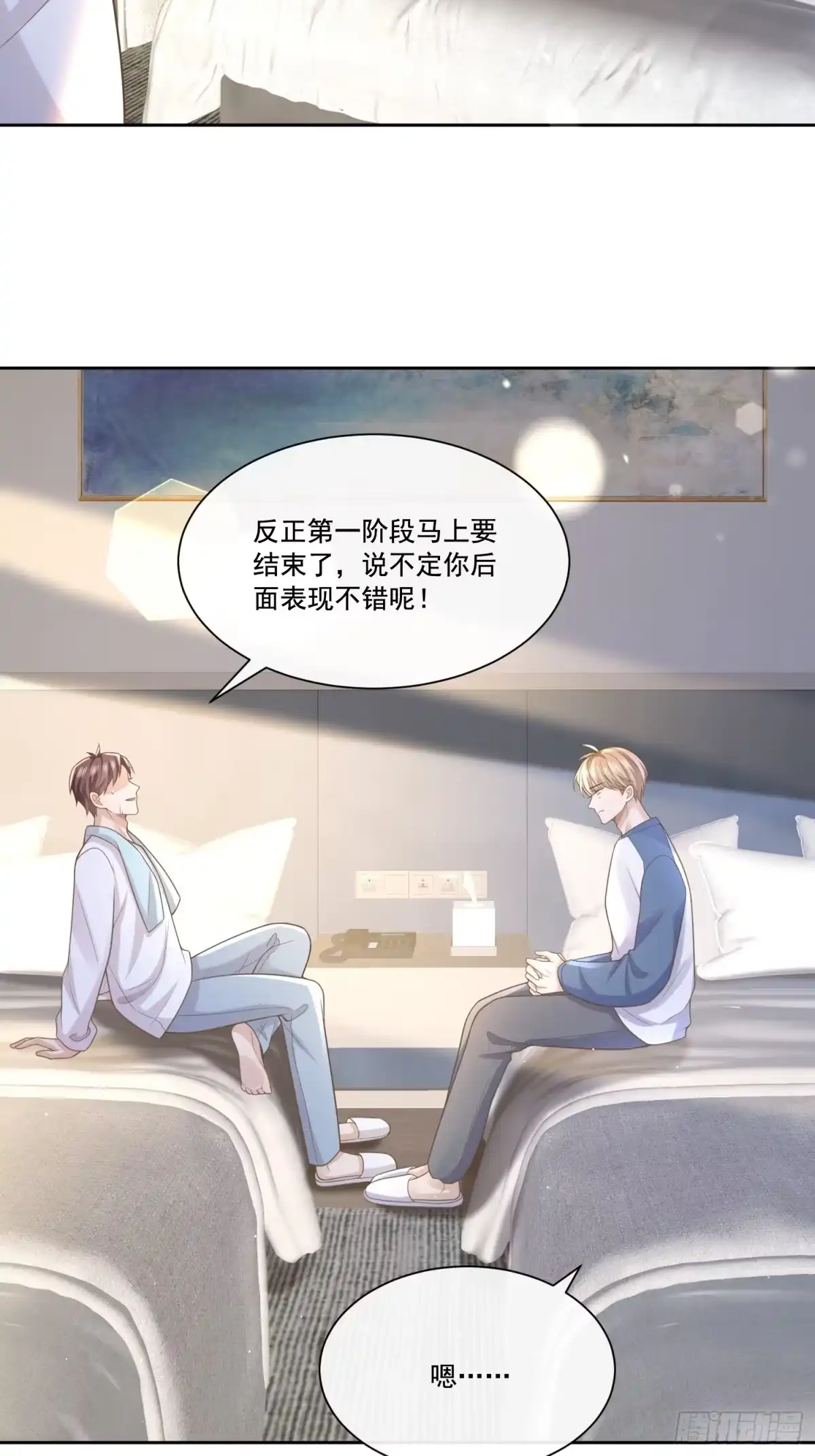 《模王当道》6 谁放的图钉 第13页