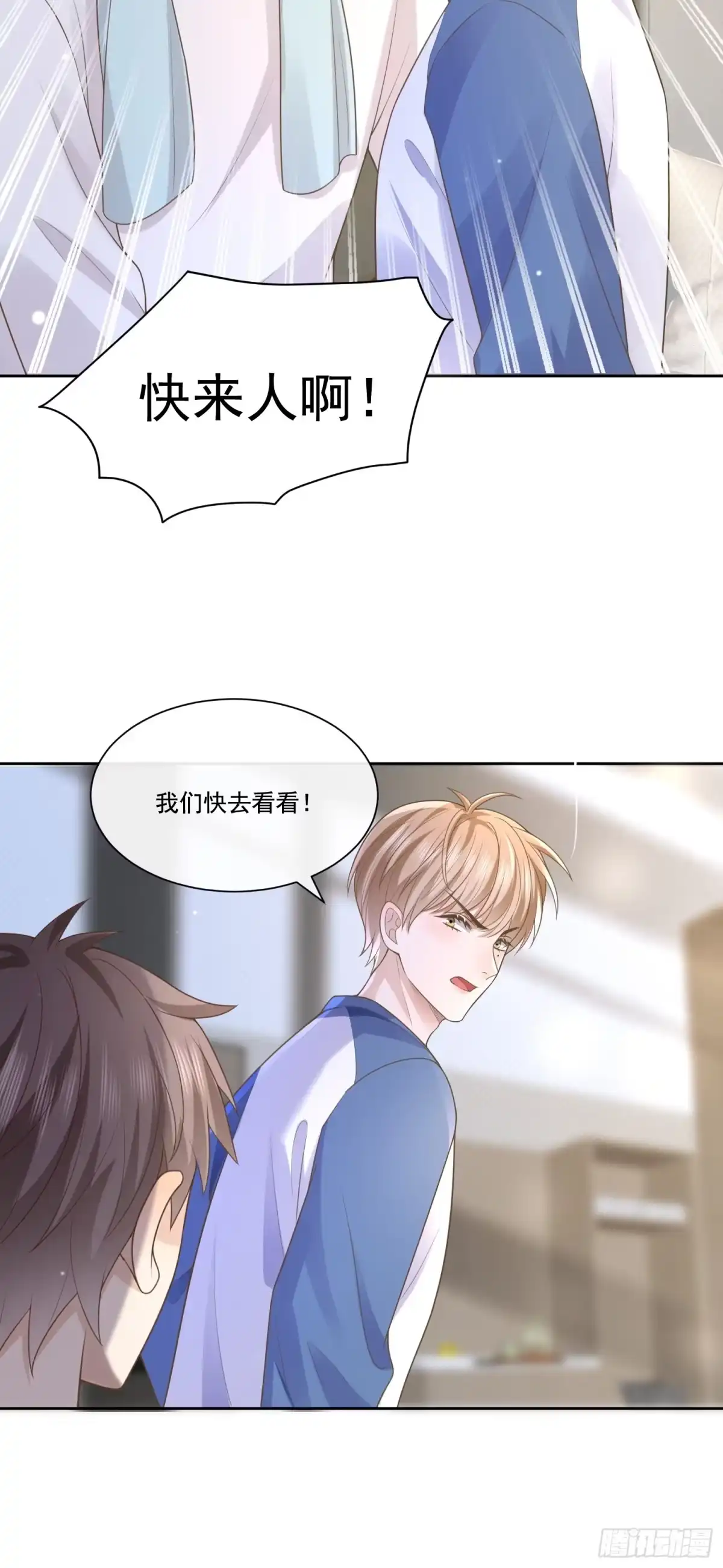 《模王当道》6 谁放的图钉 第19页