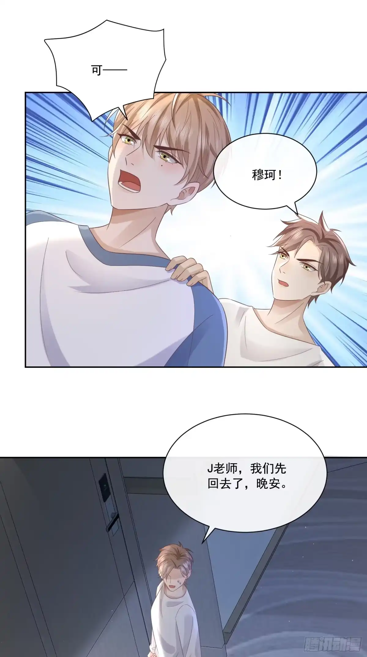 《模王当道》6 谁放的图钉 第32页