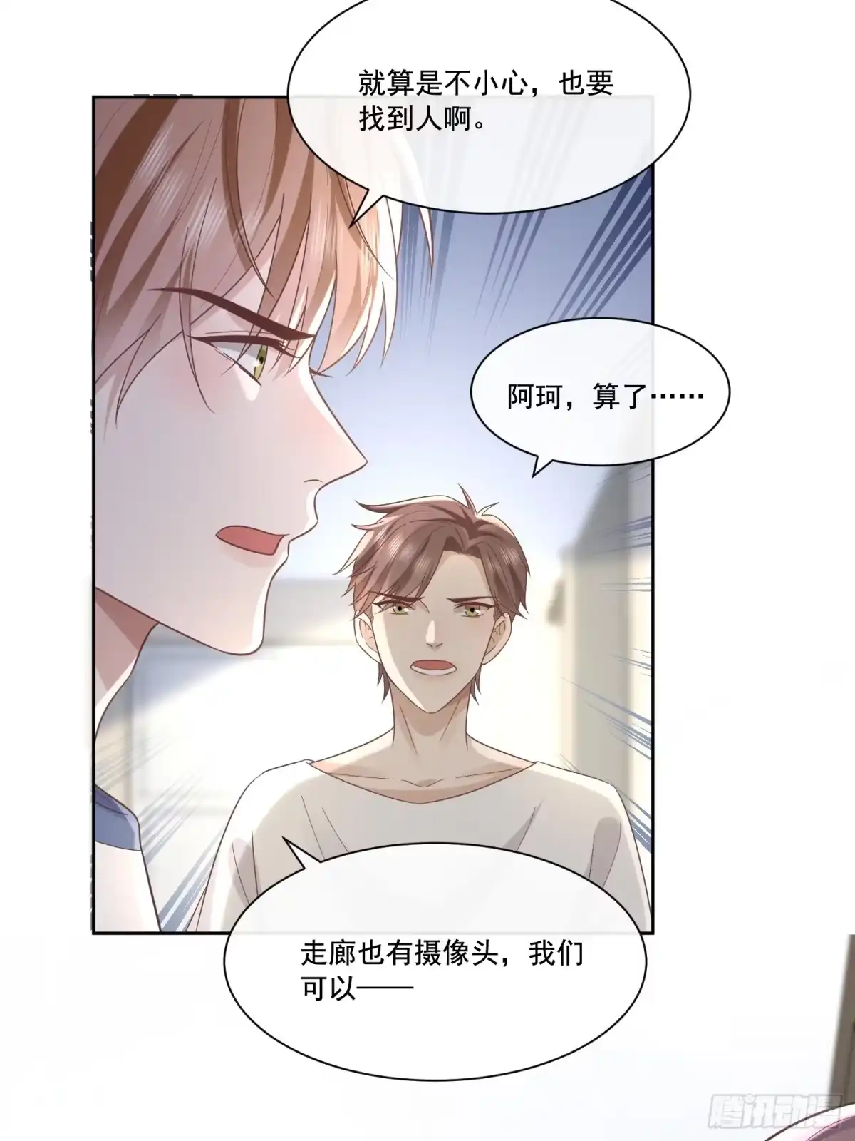 《模王当道》6 谁放的图钉 第27页