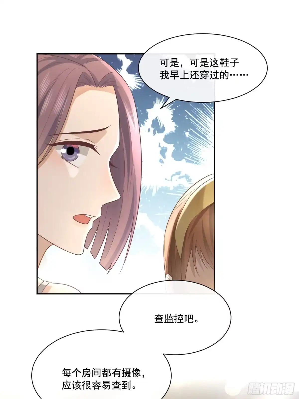 《模王当道》6 谁放的图钉 第24页