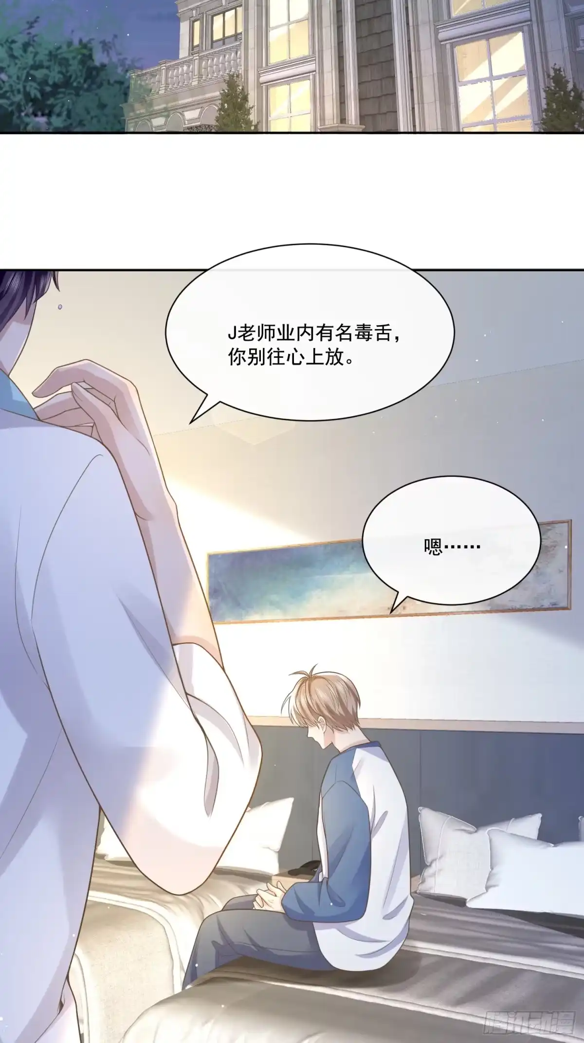 《模王当道》6 谁放的图钉 第12页