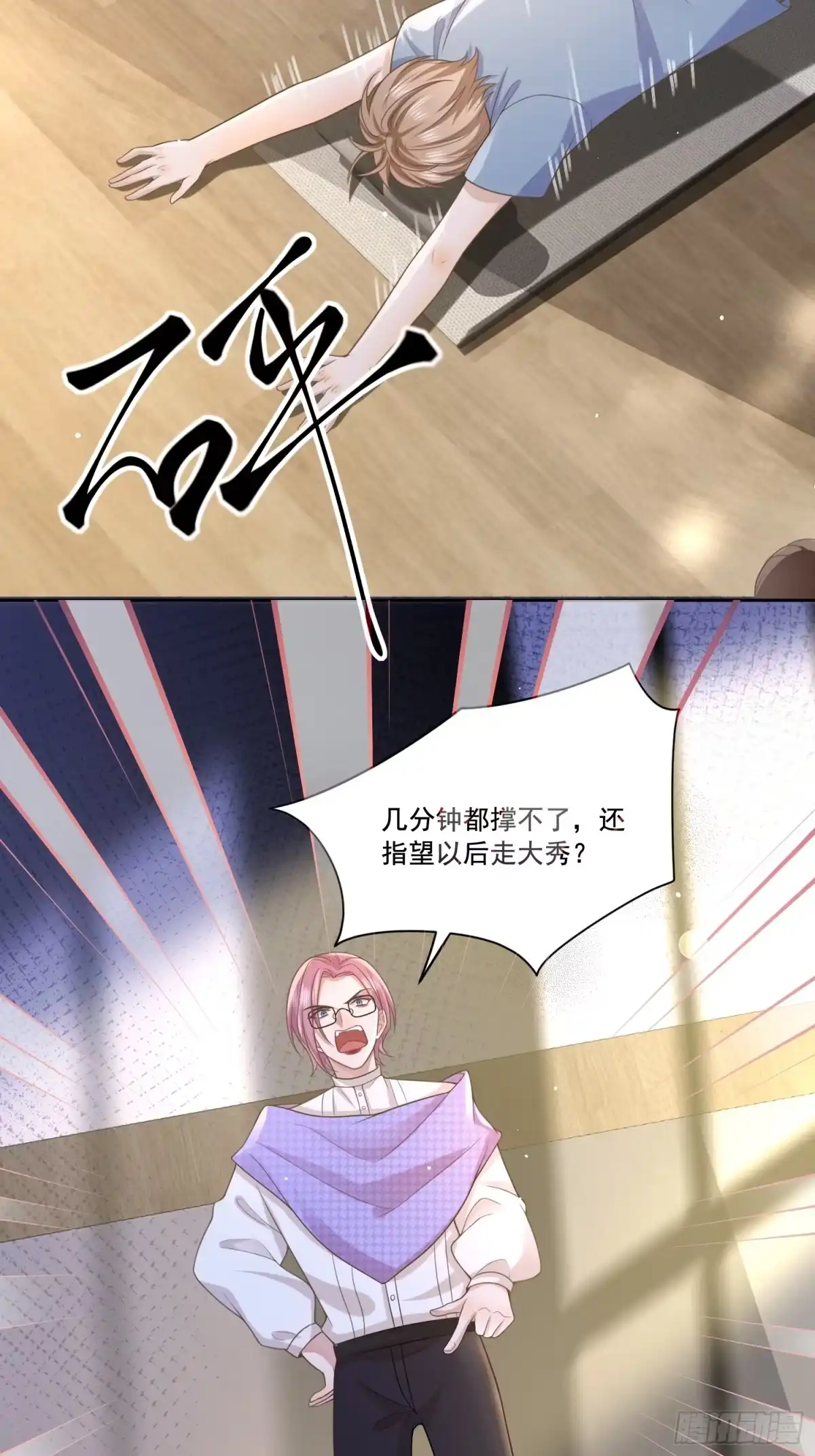 《模王当道》6 谁放的图钉 第8页