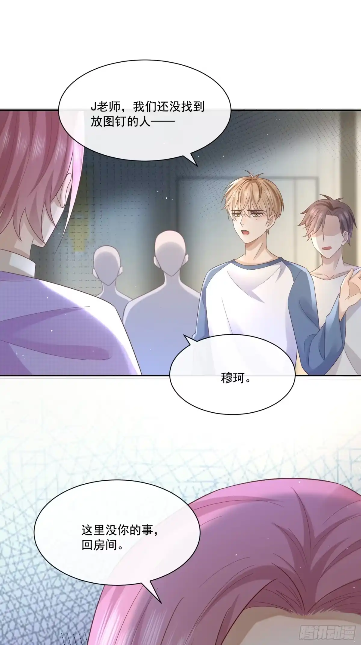 《模王当道》6 谁放的图钉 第30页