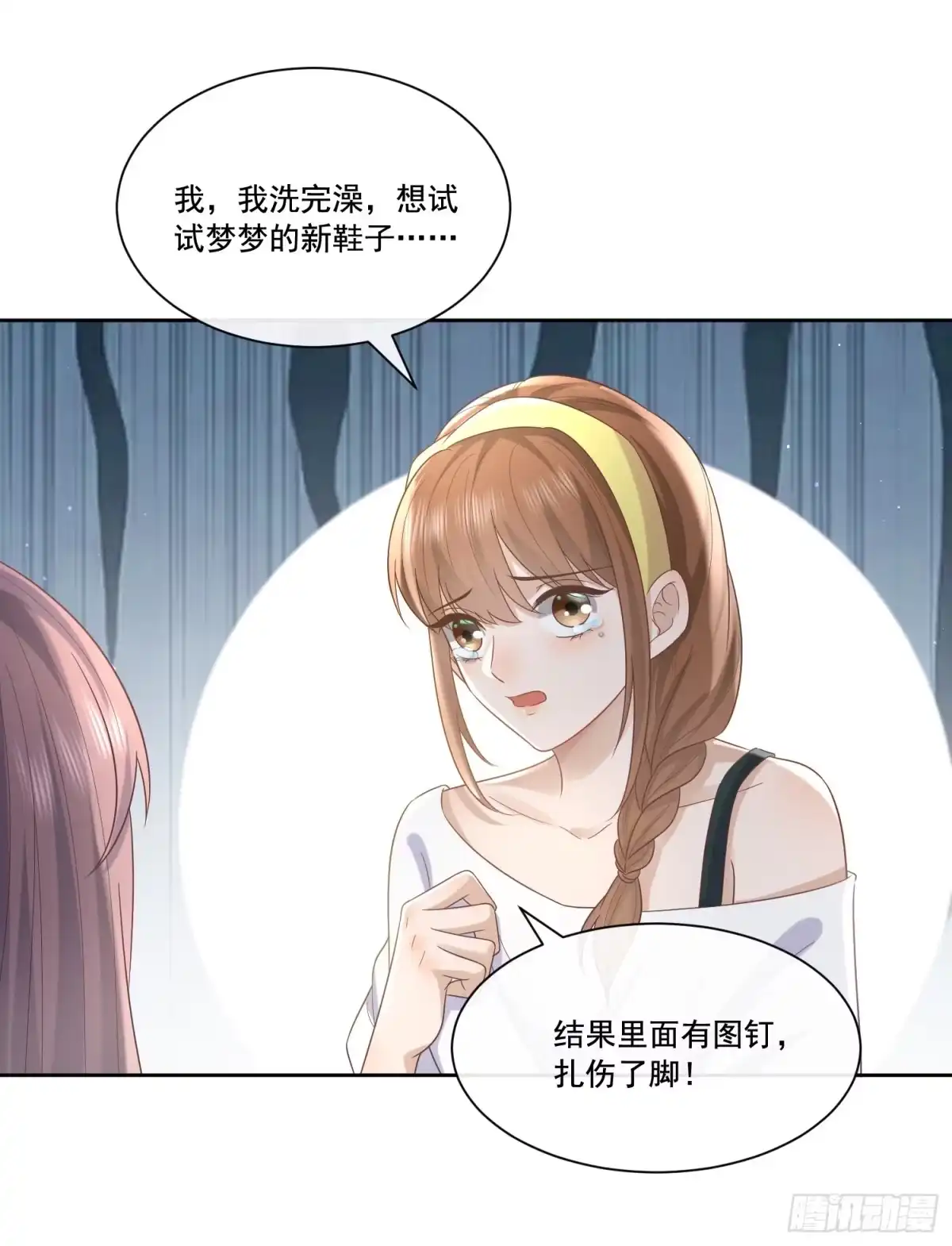 《模王当道》6 谁放的图钉 第23页