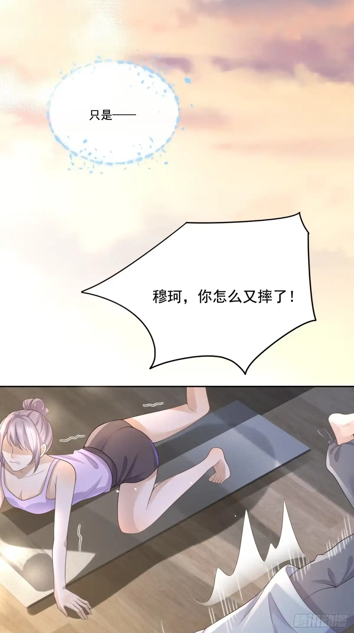 《模王当道》6 谁放的图钉 第7页