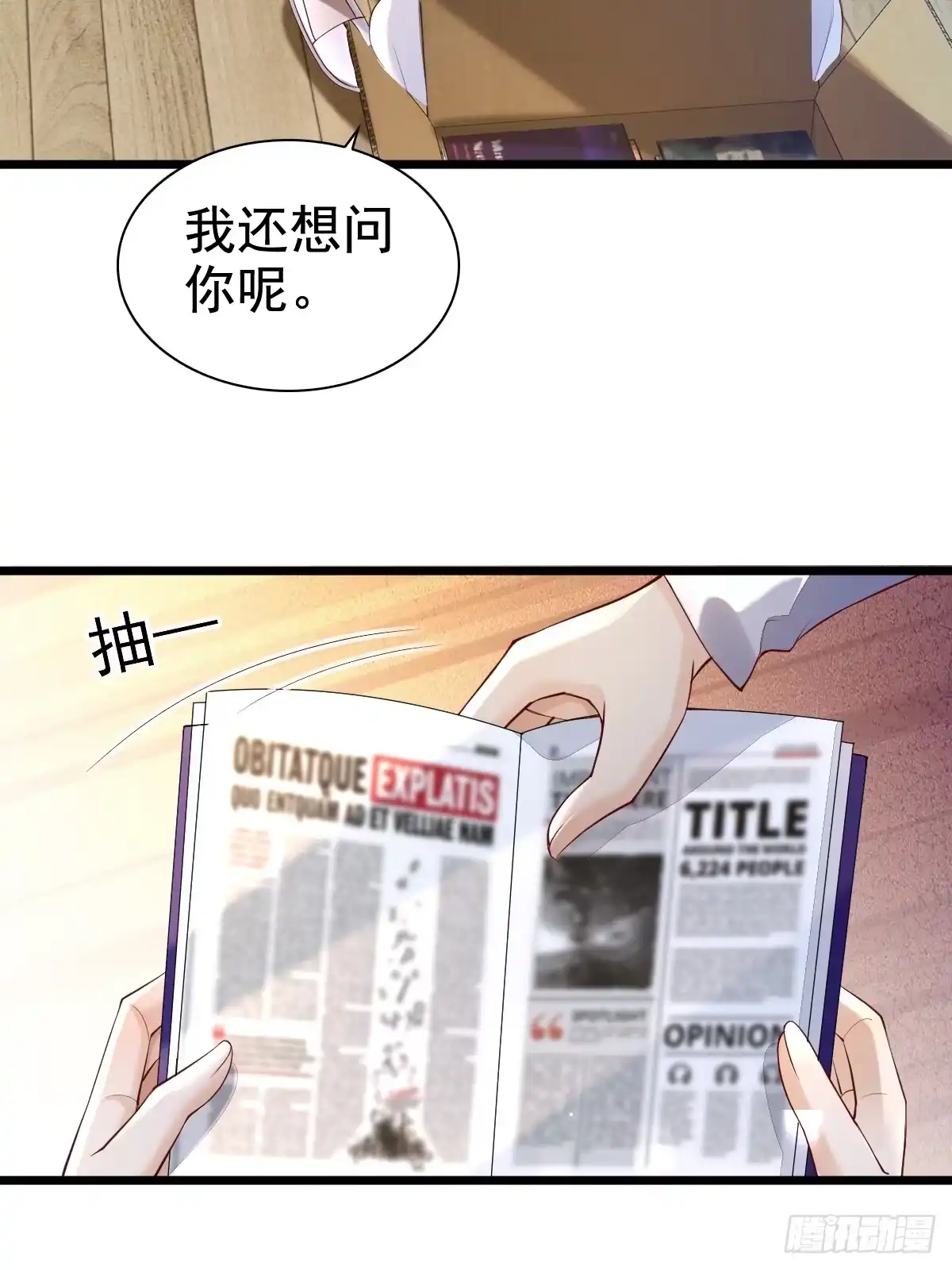 《模王当道》78 现在有你 第22页