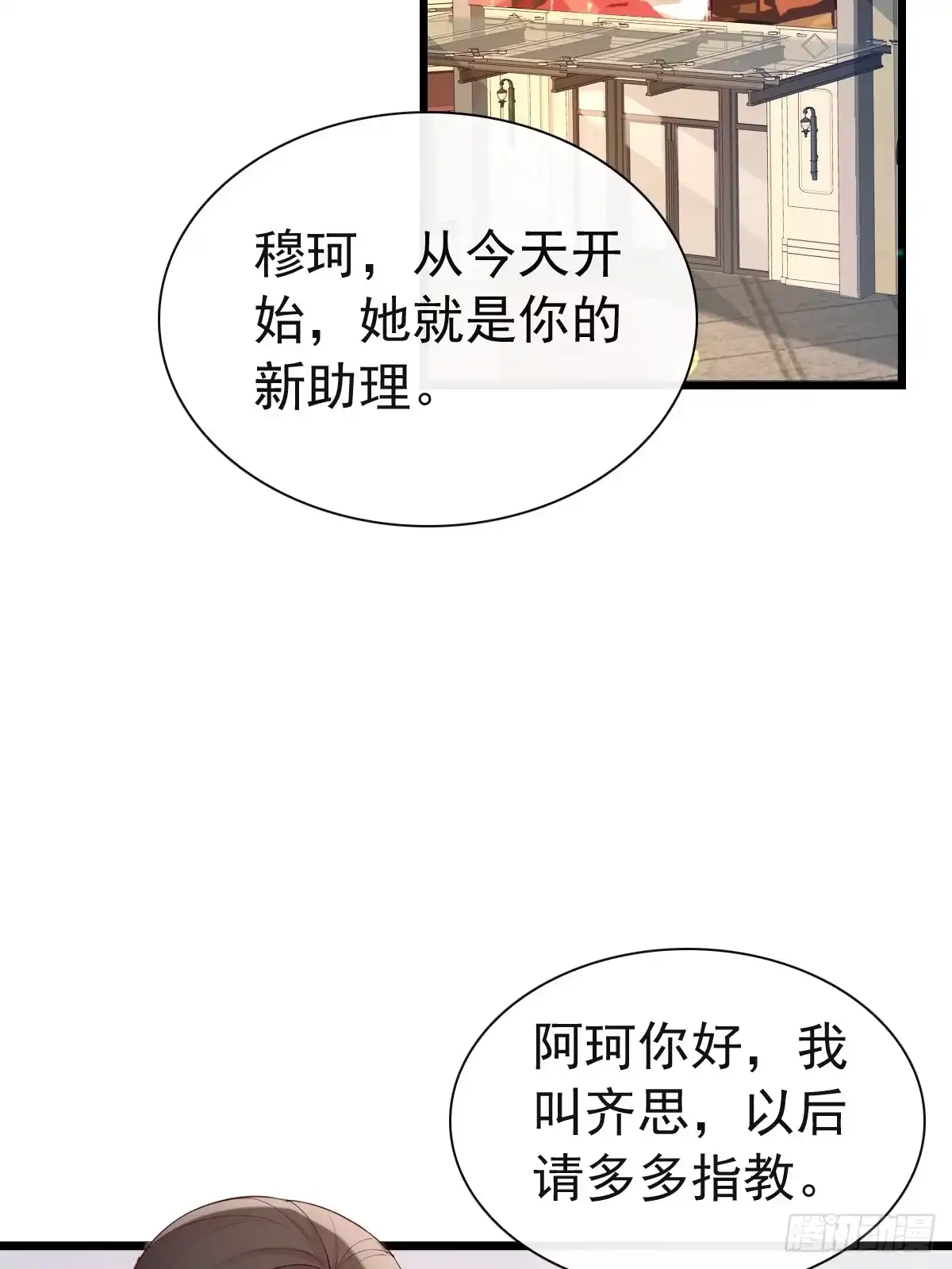 《模王当道》78 现在有你 第33页