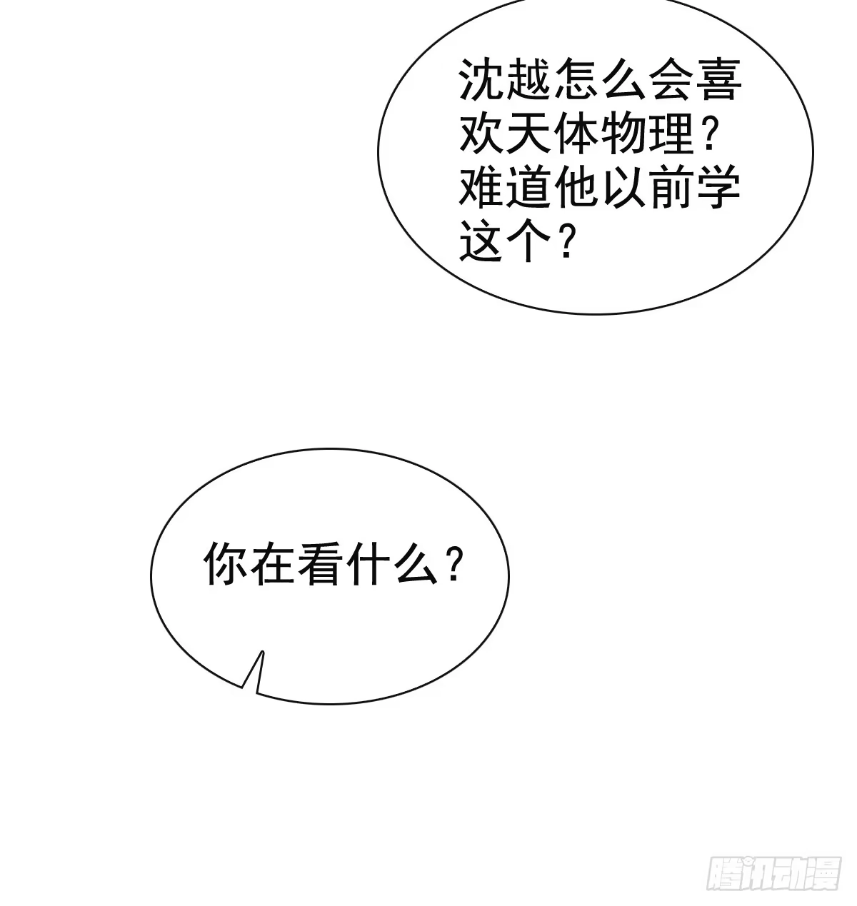 《模王当道》78 现在有你 第20页