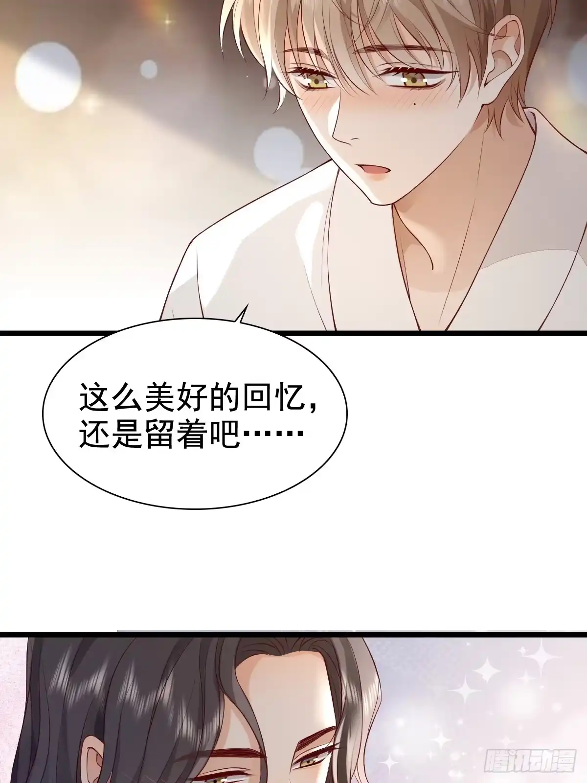 《模王当道》78 现在有你 第28页