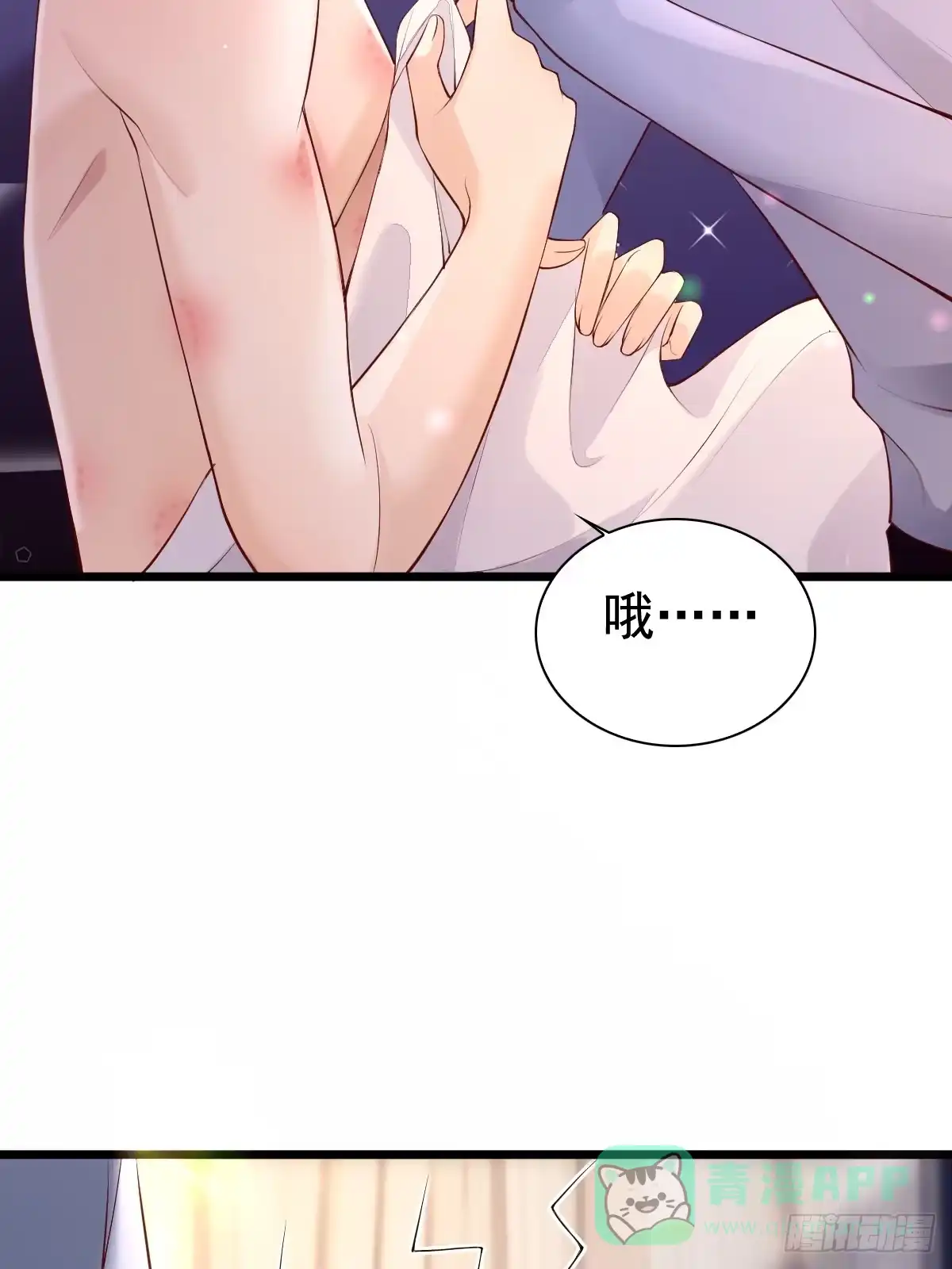 《模王当道》78 现在有你 第6页