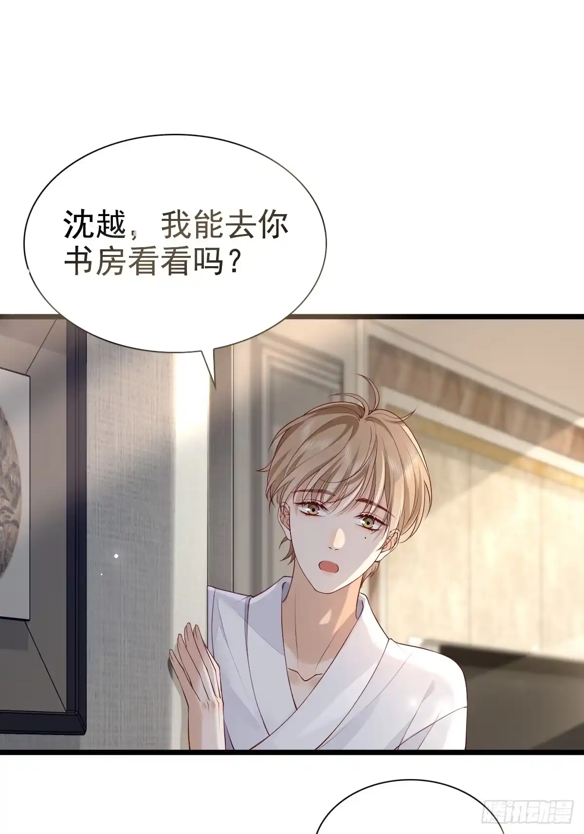《模王当道》78 现在有你 第10页