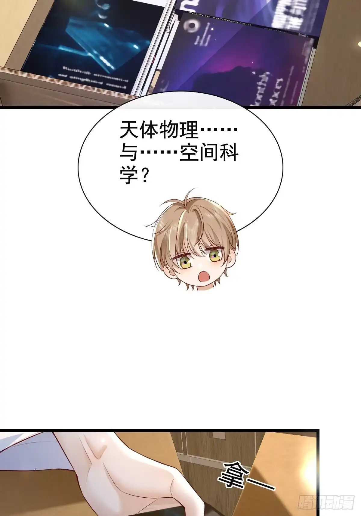 《模王当道》78 现在有你 第17页