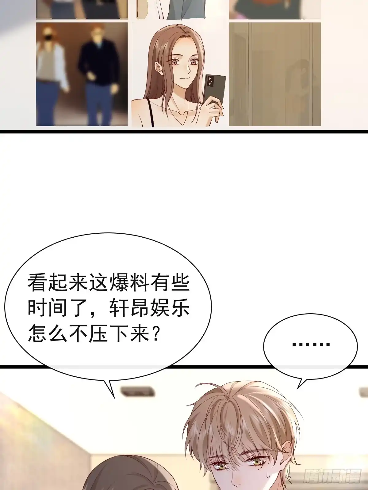 《模王当道》78 现在有你 第39页