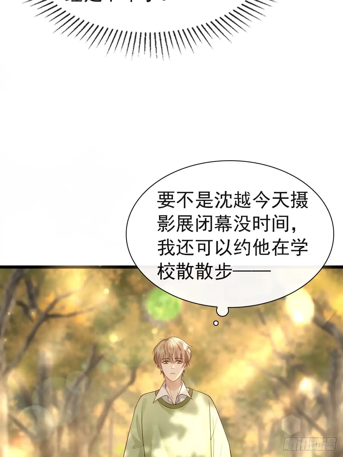 《模王当道》78 现在有你 第45页