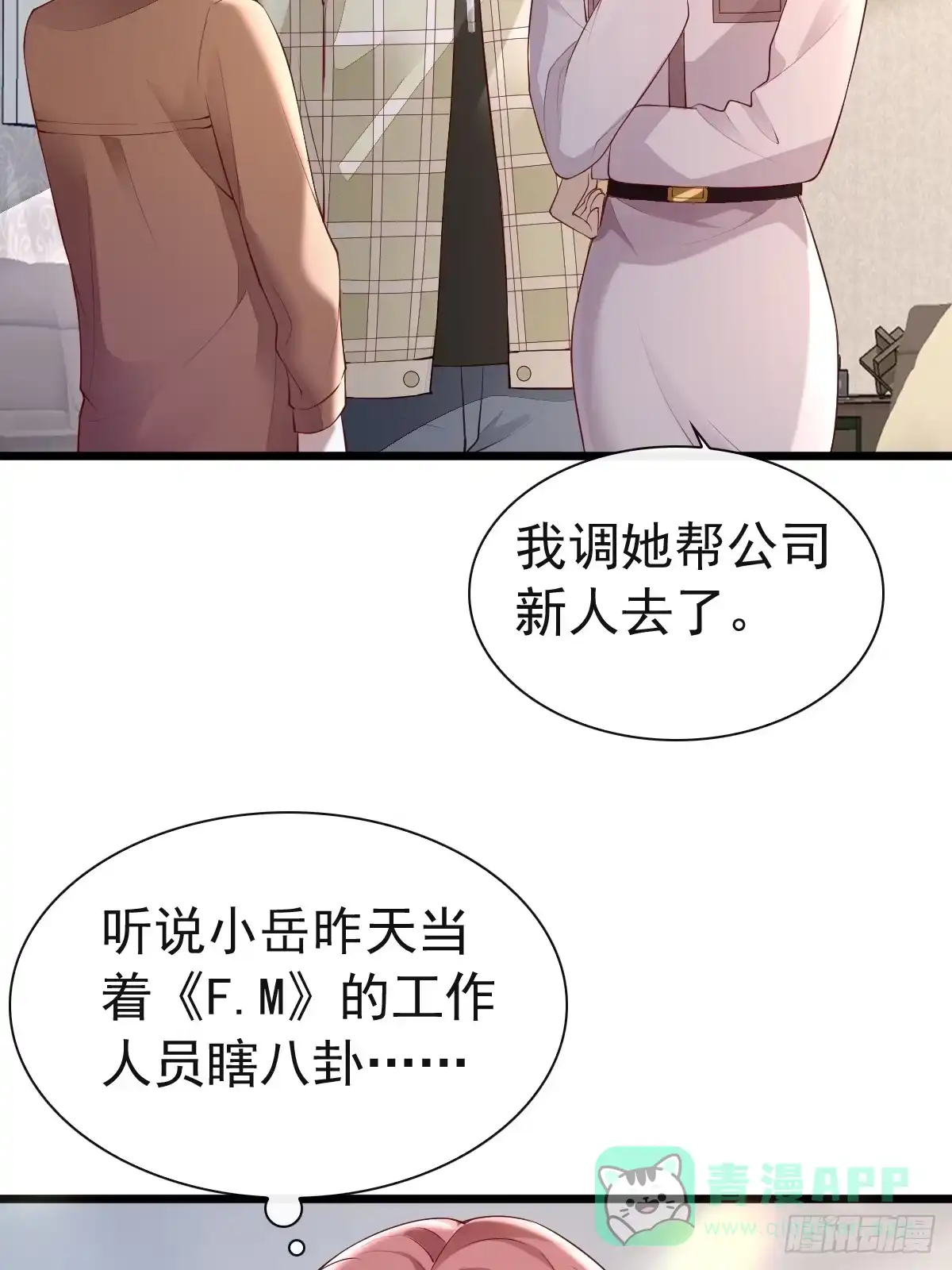 《模王当道》78 现在有你 第36页