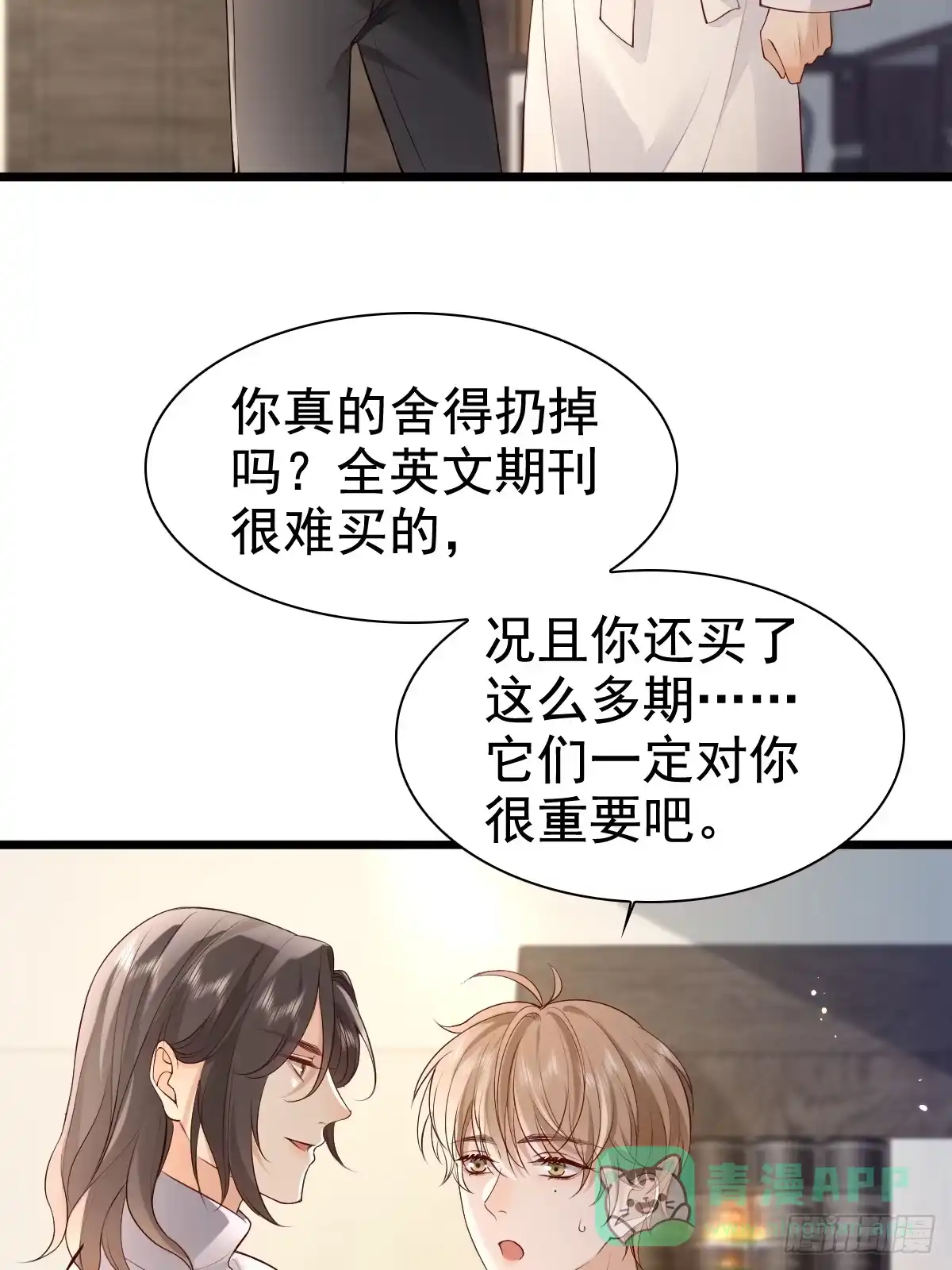 《模王当道》78 现在有你 第26页