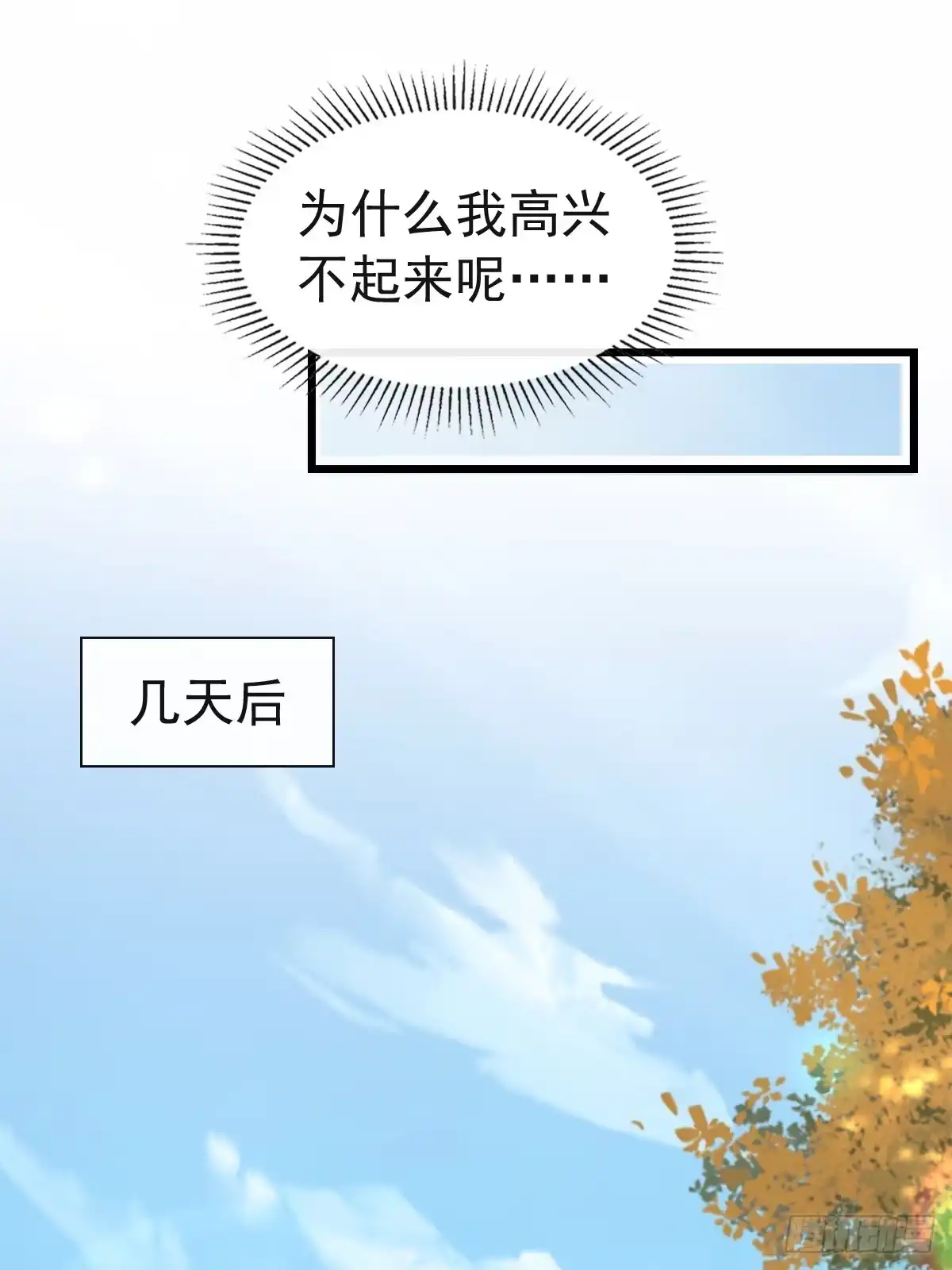 《模王当道》78 现在有你 第43页