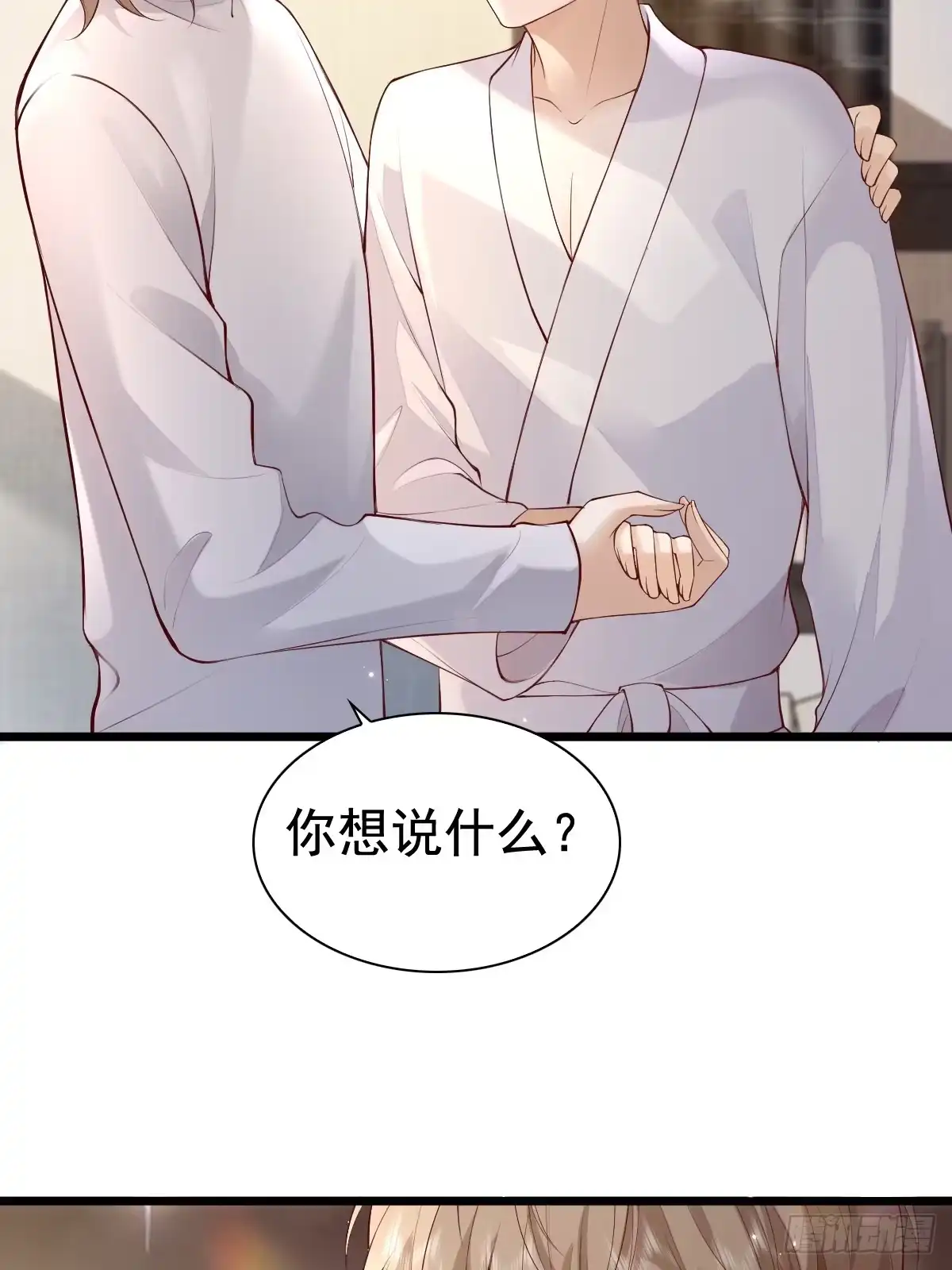 《模王当道》78 现在有你 第27页
