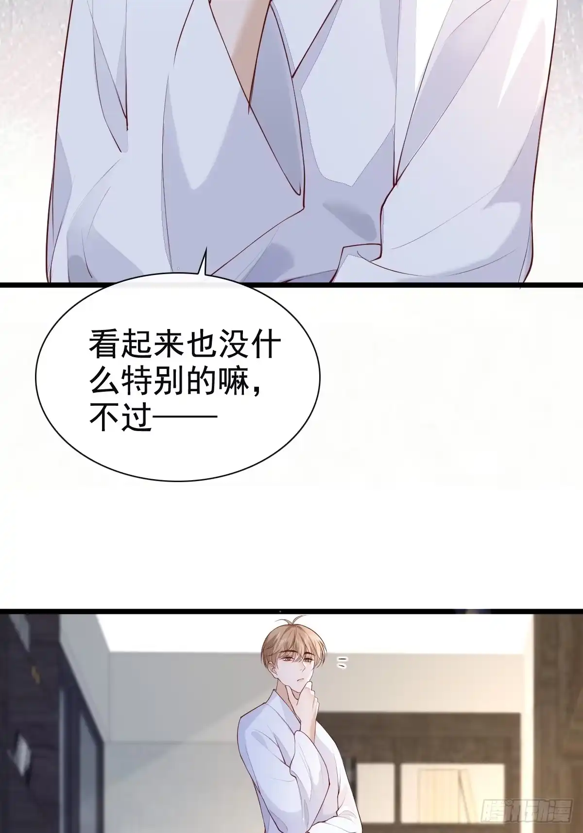 《模王当道》78 现在有你 第15页