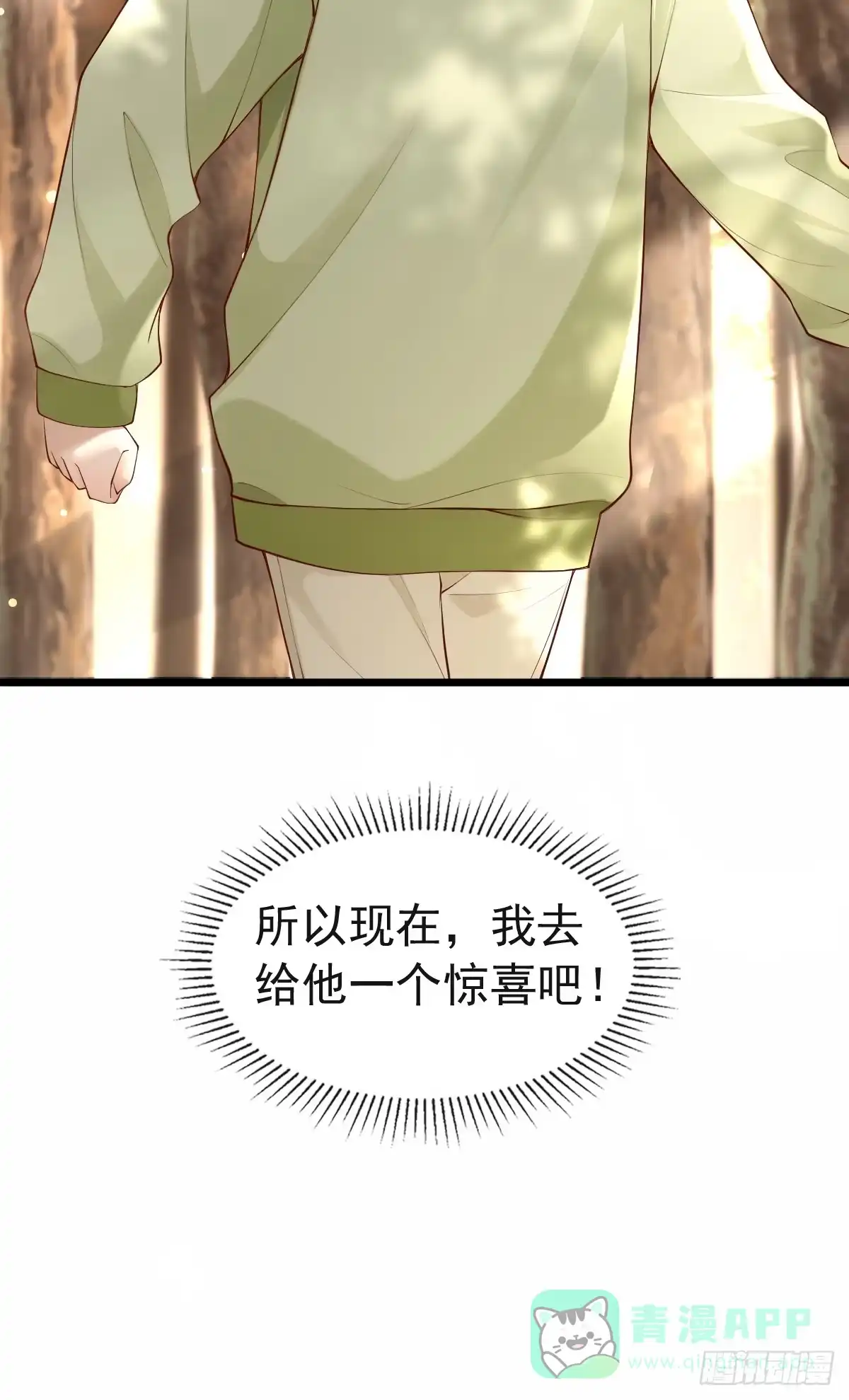 《模王当道》78 现在有你 第51页