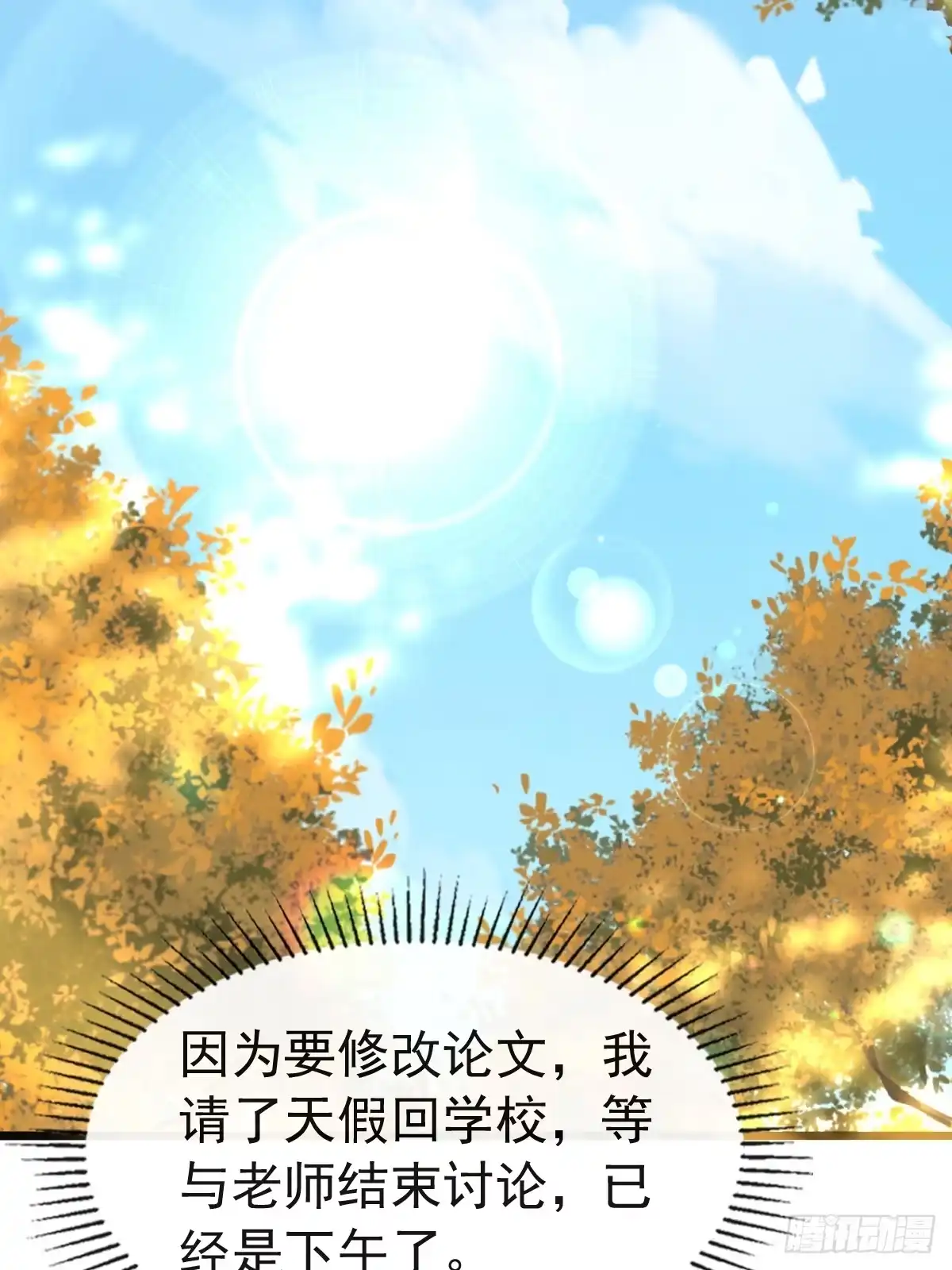 《模王当道》78 现在有你 第44页