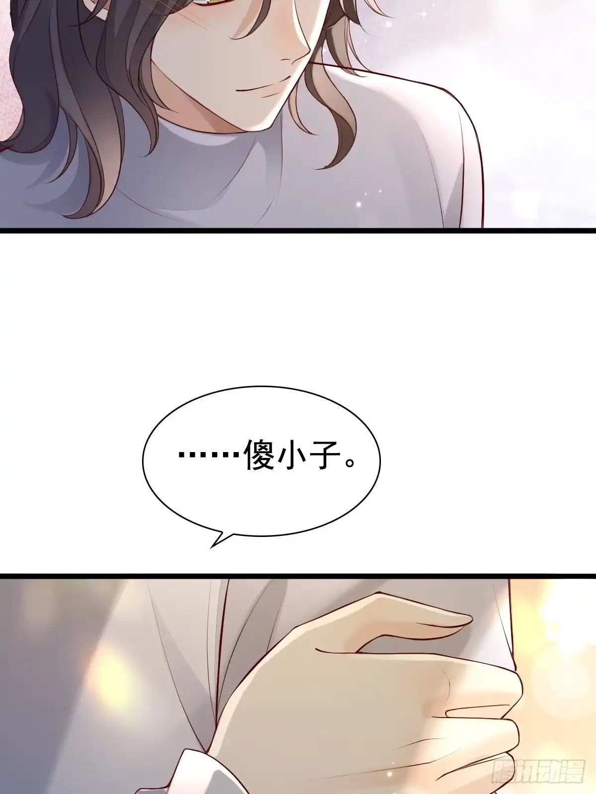 《模王当道》78 现在有你 第29页