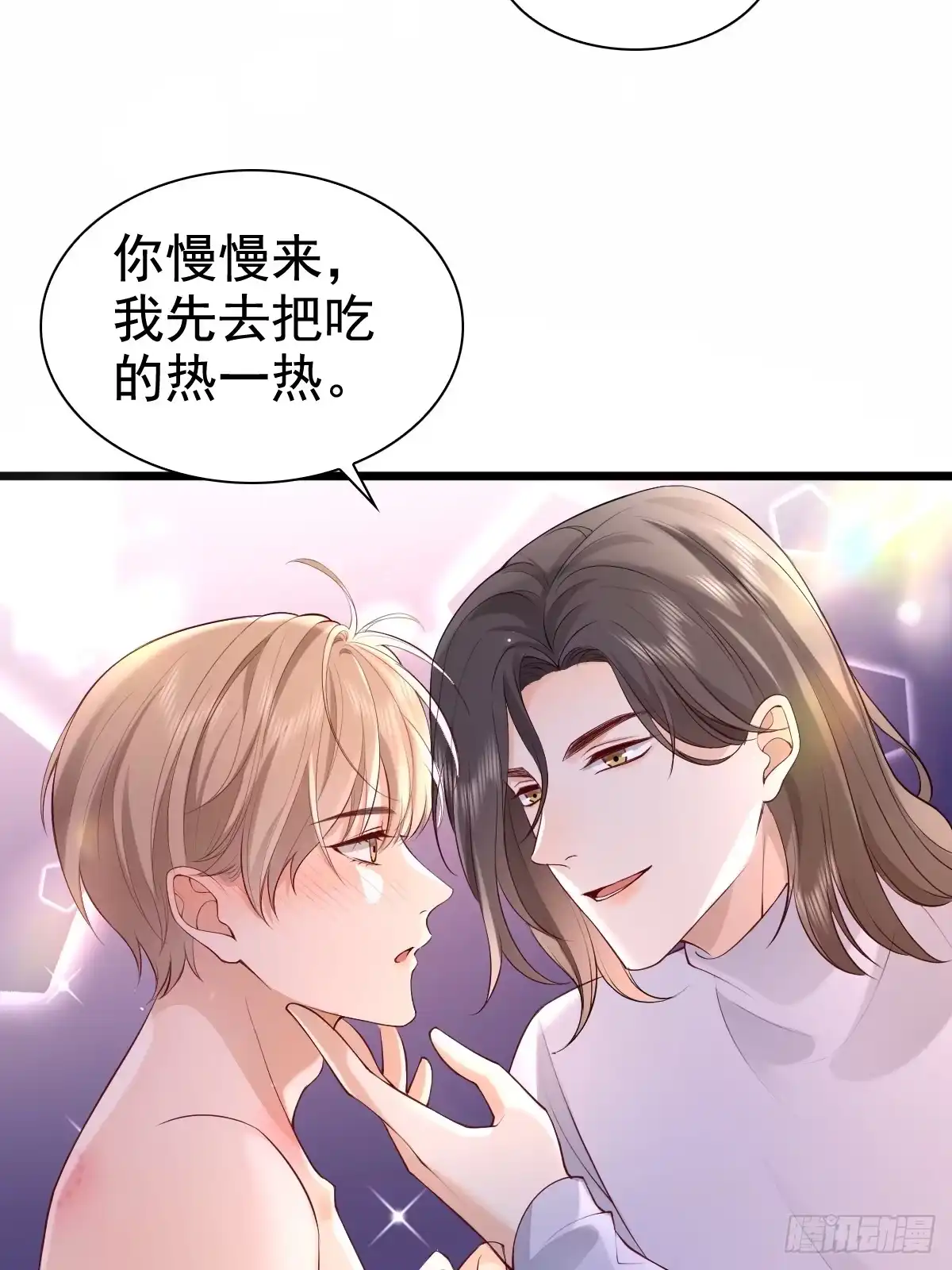 《模王当道》78 现在有你 第5页