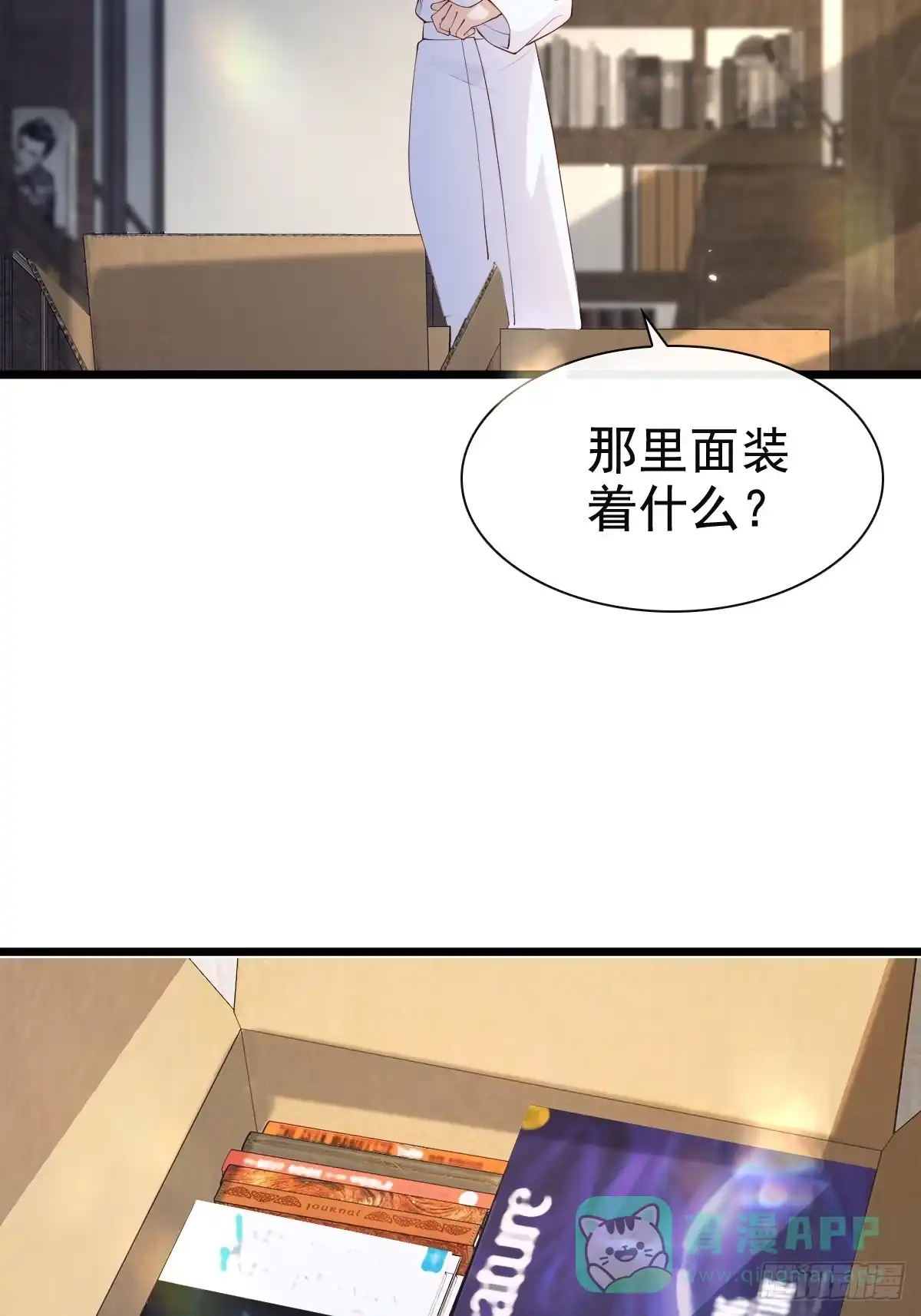 《模王当道》78 现在有你 第16页
