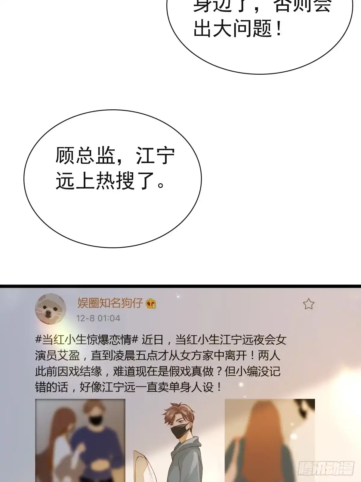 《模王当道》78 现在有你 第38页
