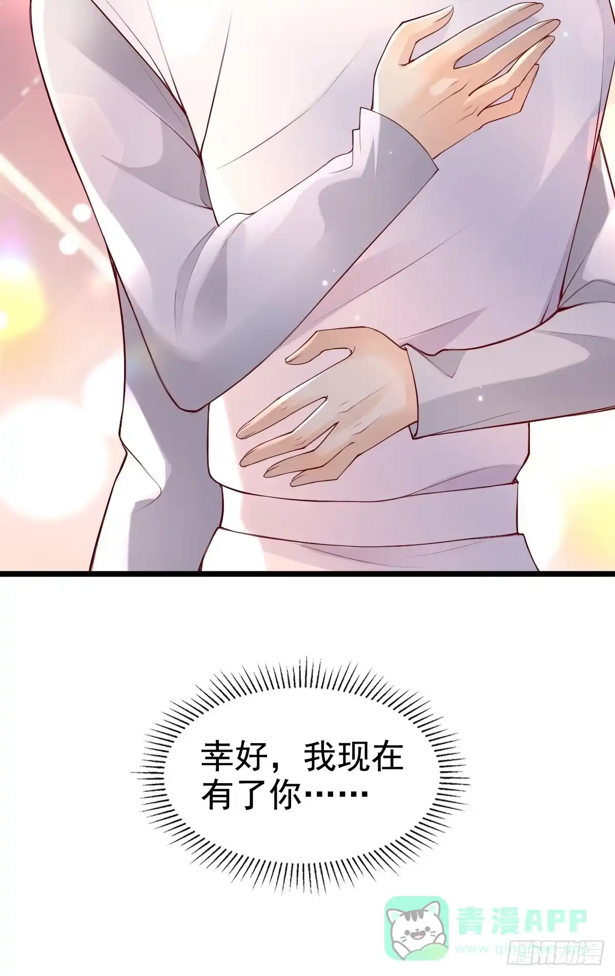 《模王当道》78 现在有你 第31页
