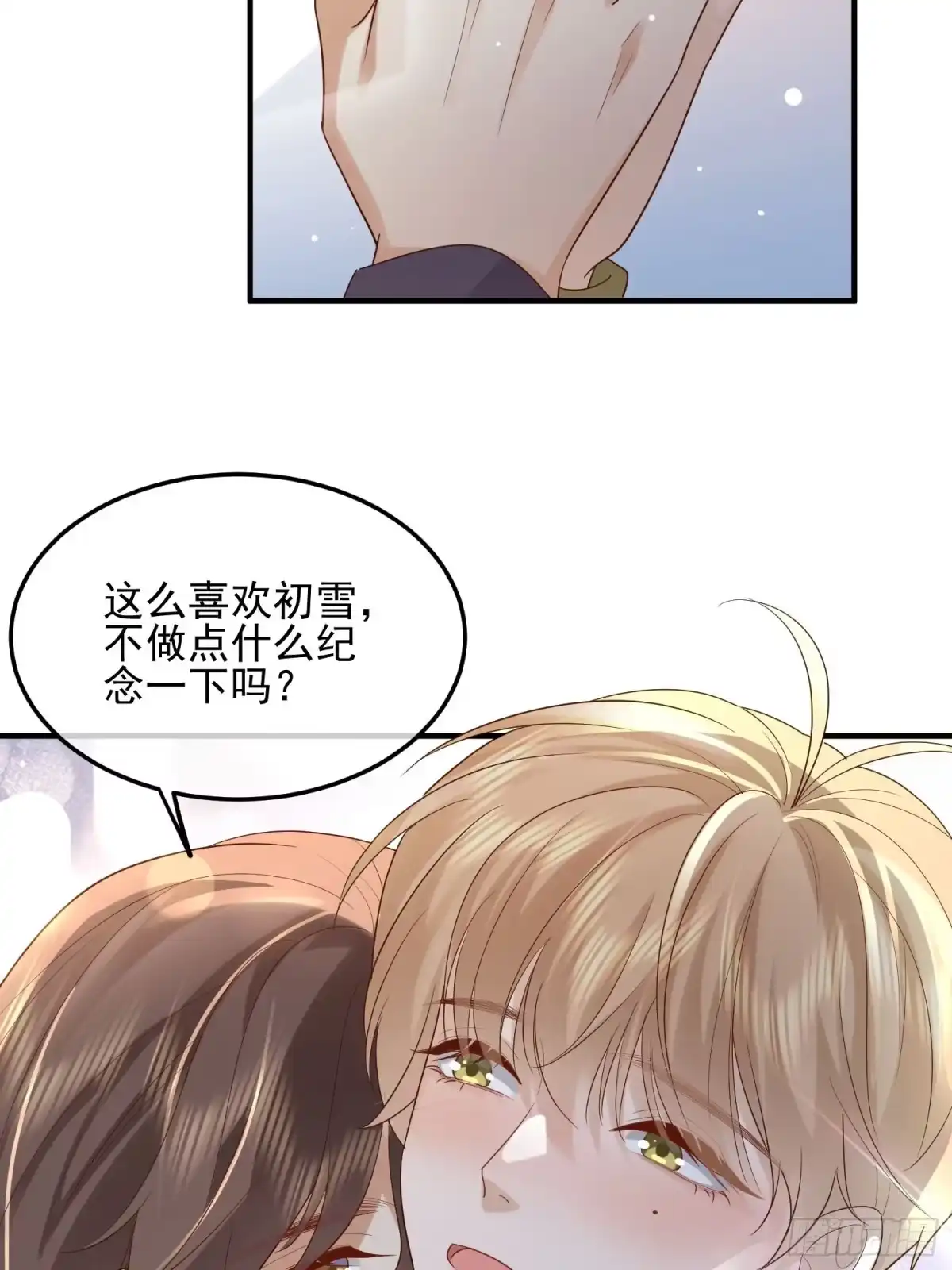 《模王当道》79 留点纪念 第38页
