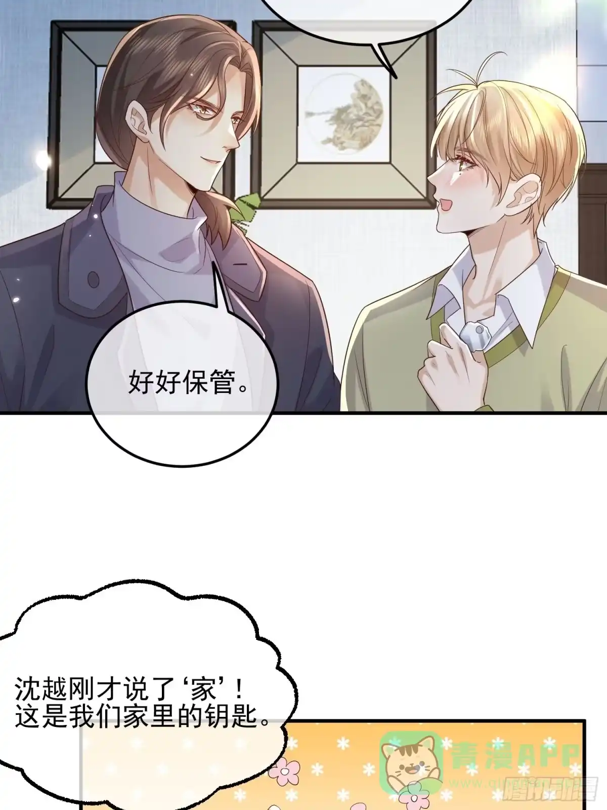 《模王当道》79 留点纪念 第31页